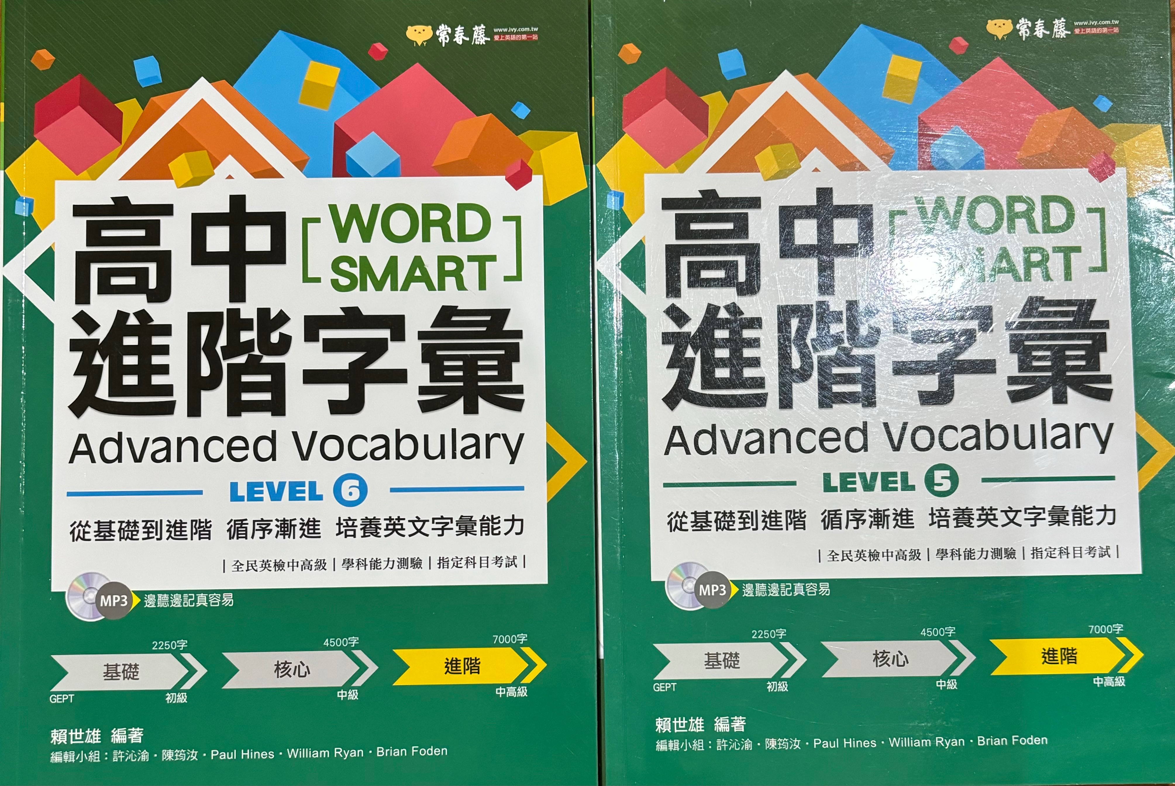 常春藤進階單字