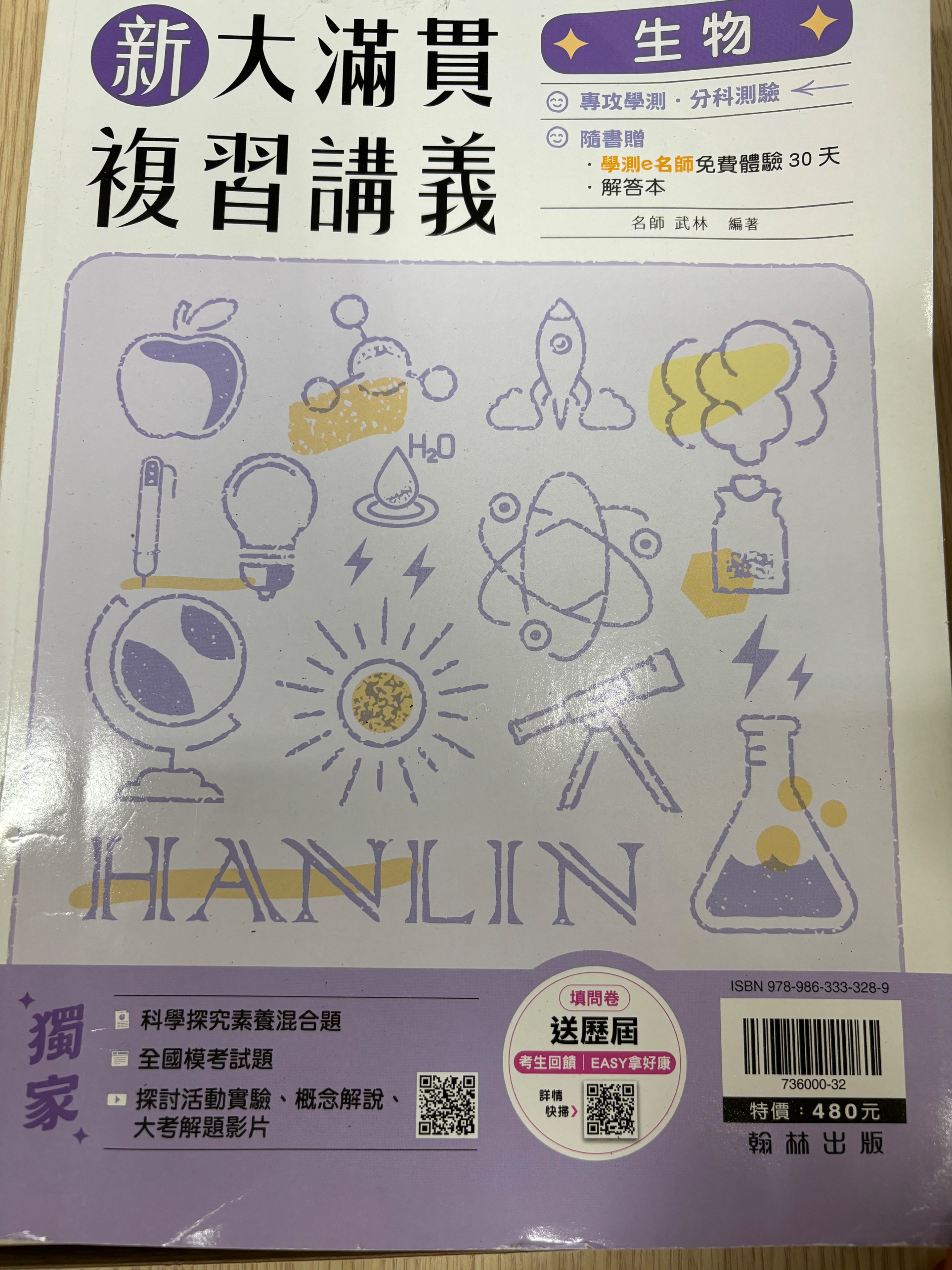 分科用書