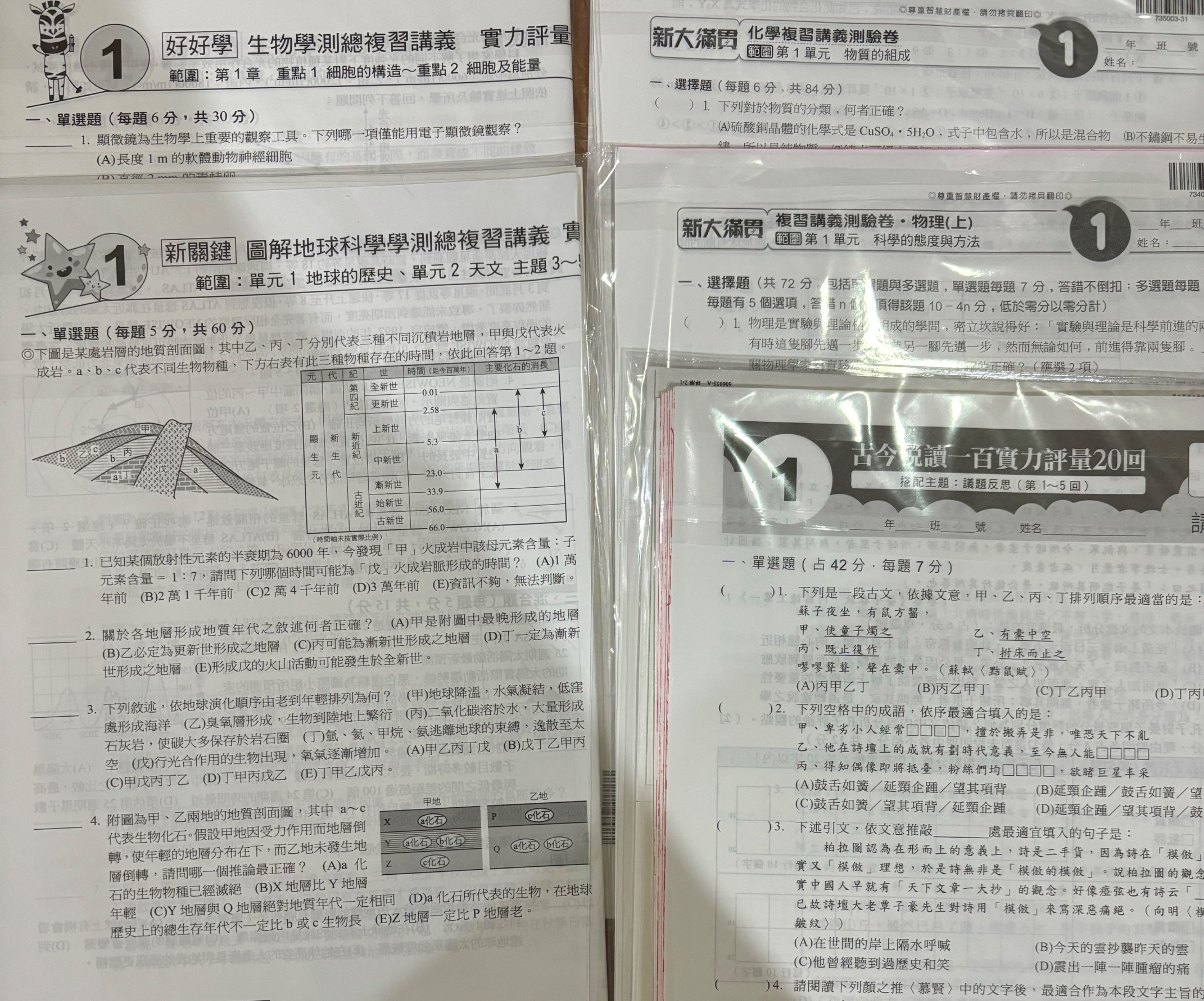 複習講義配套考卷（全新）