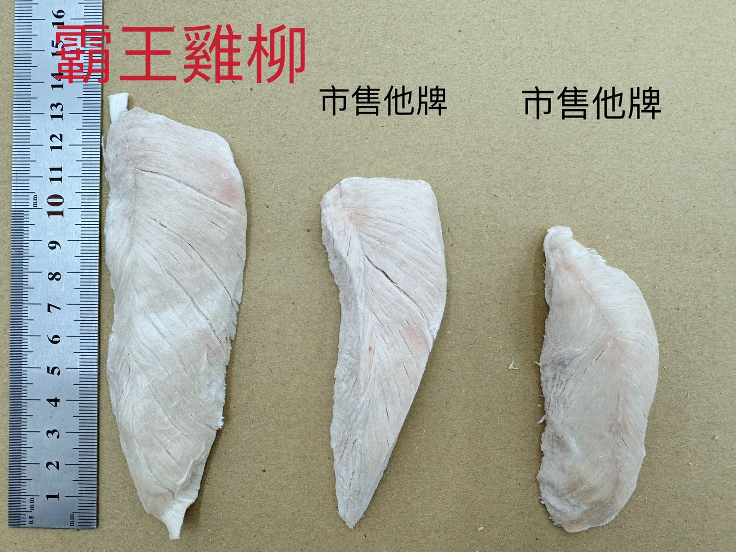 霸王雞柳條（限量特級品）