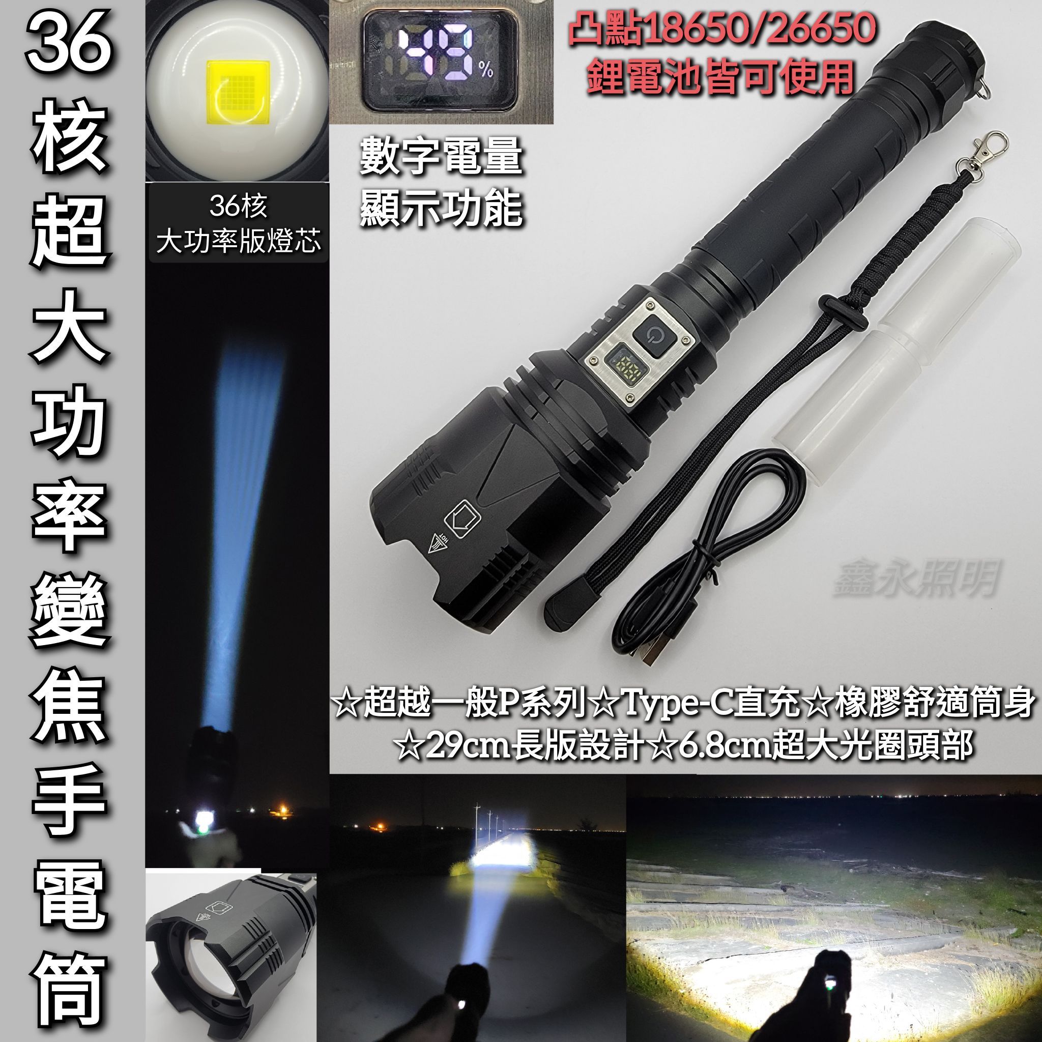 台灣出貨「鑫永照明」手電筒 強光手電筒 18650 26650 伸縮變焦 遠射 廣角 P360大功率 登山 露營 工作燈