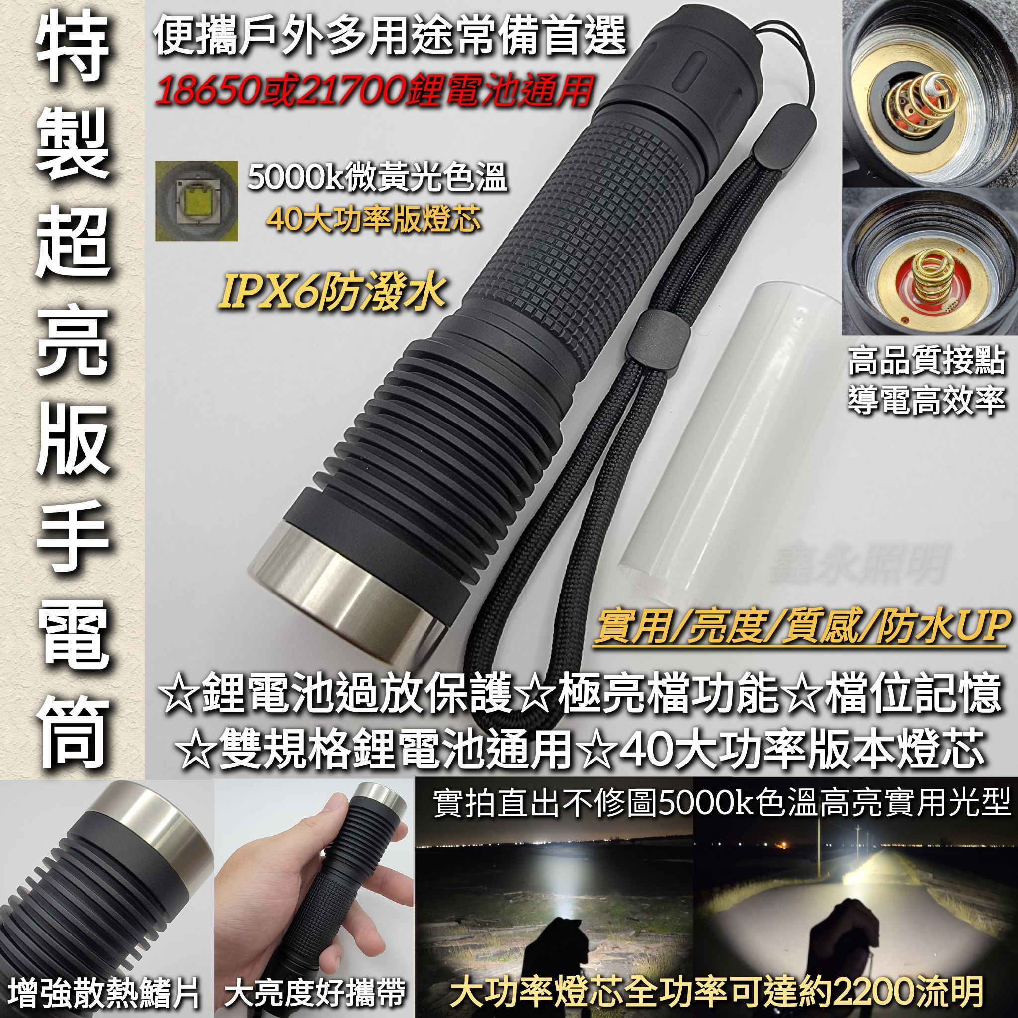 台灣出貨「鑫永照明」手電筒 強光手電筒 18650 21700 微黃光5000K sst40大功率版 登山 露營 工作燈