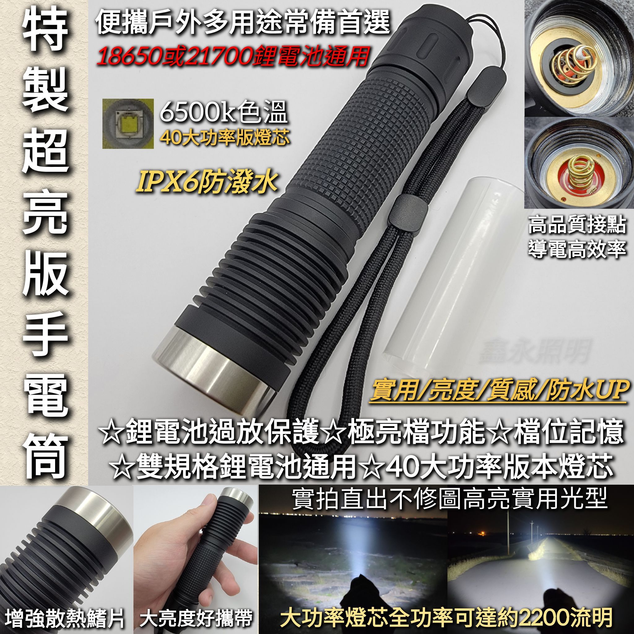 台灣出貨「鑫永照明」手電筒 強光手電筒 18650 21700 超強光6500K sst40大功率版 登山 露營 工作燈