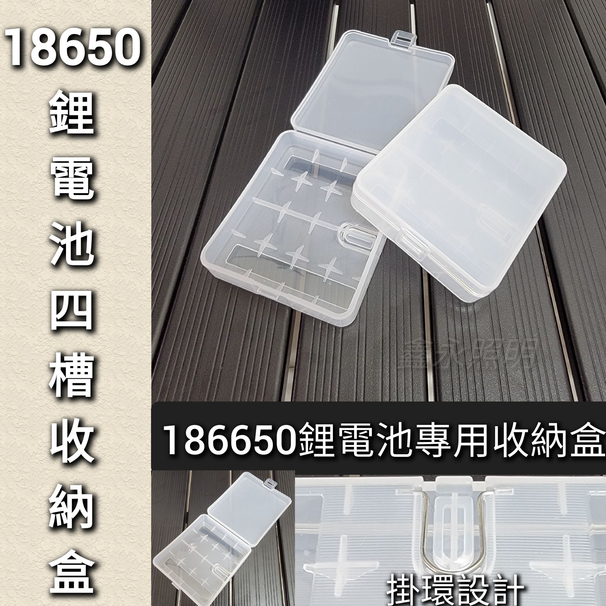 台灣出貨「鑫永照明」18650鋰電池 收納盒 四入裝 電池收納盒 手電筒頭燈 充電電池 鋰電池 收納盒