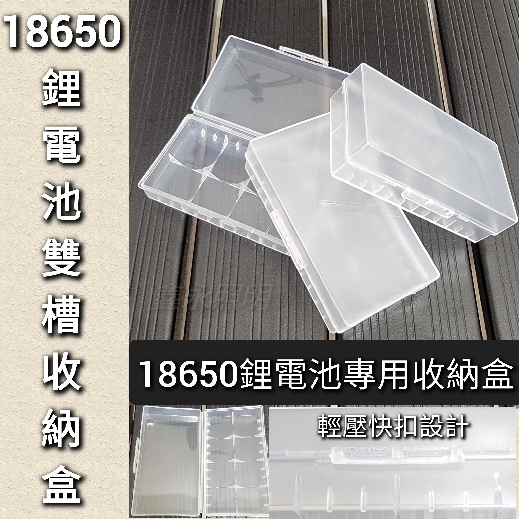 台灣出貨「鑫永照明」18650鋰電池 收納盒 兩入裝 電池收納盒 手電筒頭燈 充電電池 鋰電池 收納盒