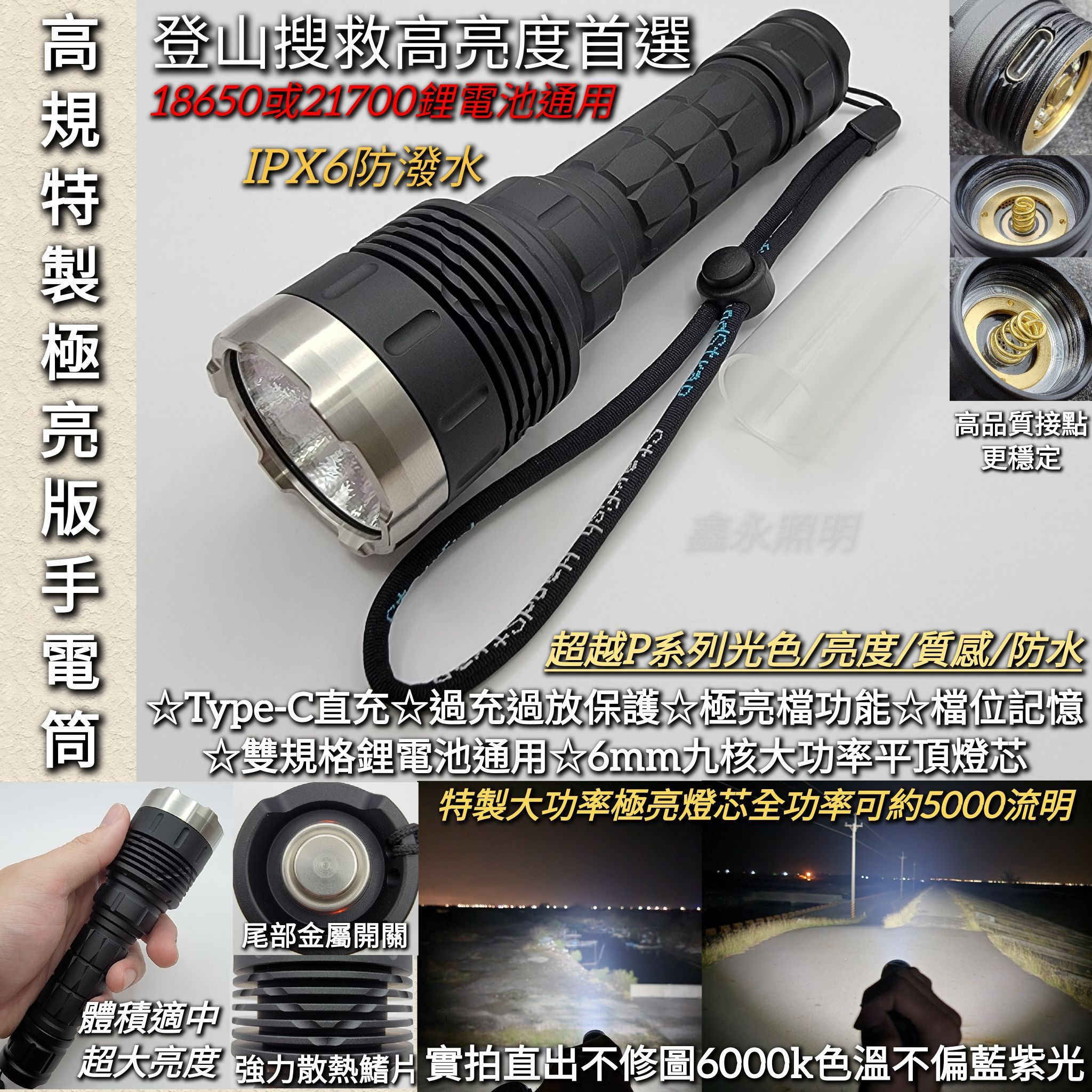 台灣出貨「鑫永照明」高規特製版 手電筒 18650 21700 爆亮6000K SFN60超大功率版 登山 露營 工作燈