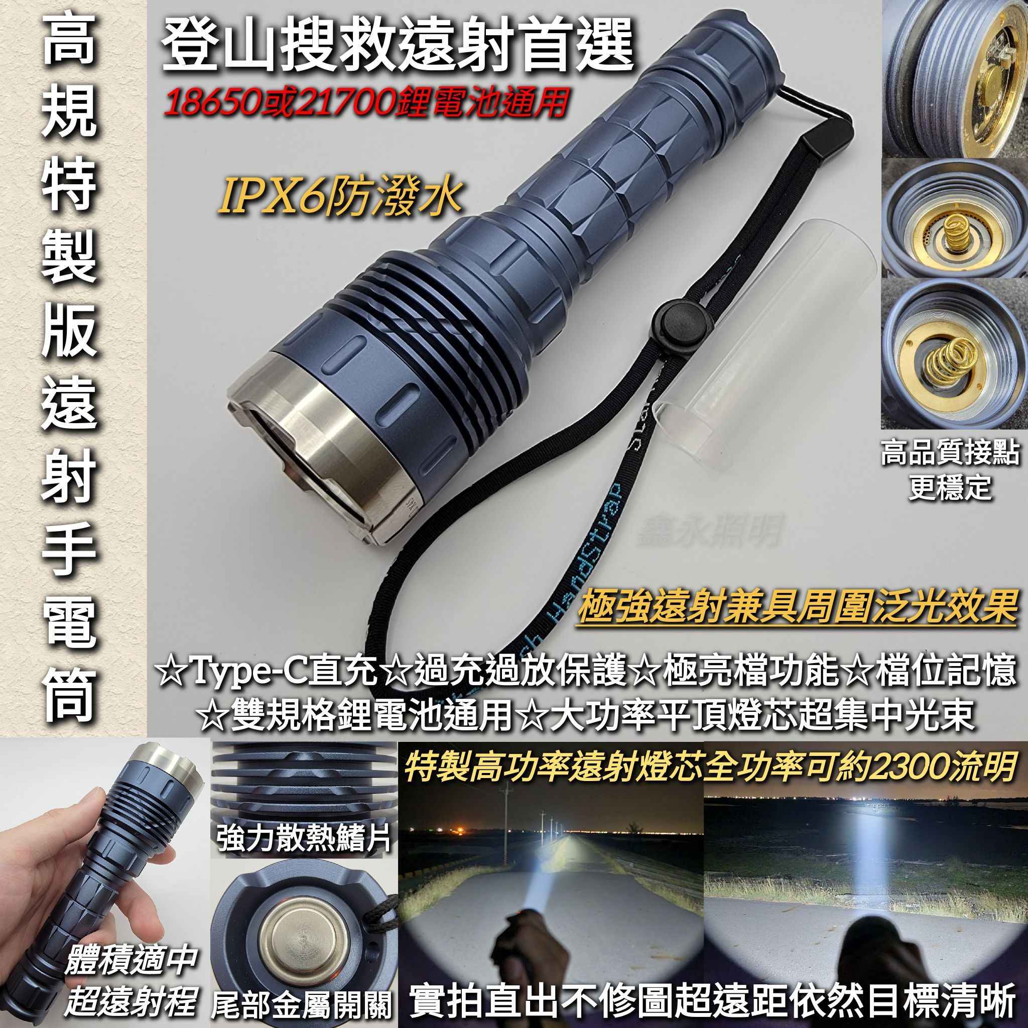 台灣出貨「鑫永照明」高規特製版 超亮遠射手電筒 18650 21700 爆亮強力遠射 SFT40大功率版 登山露營工作燈