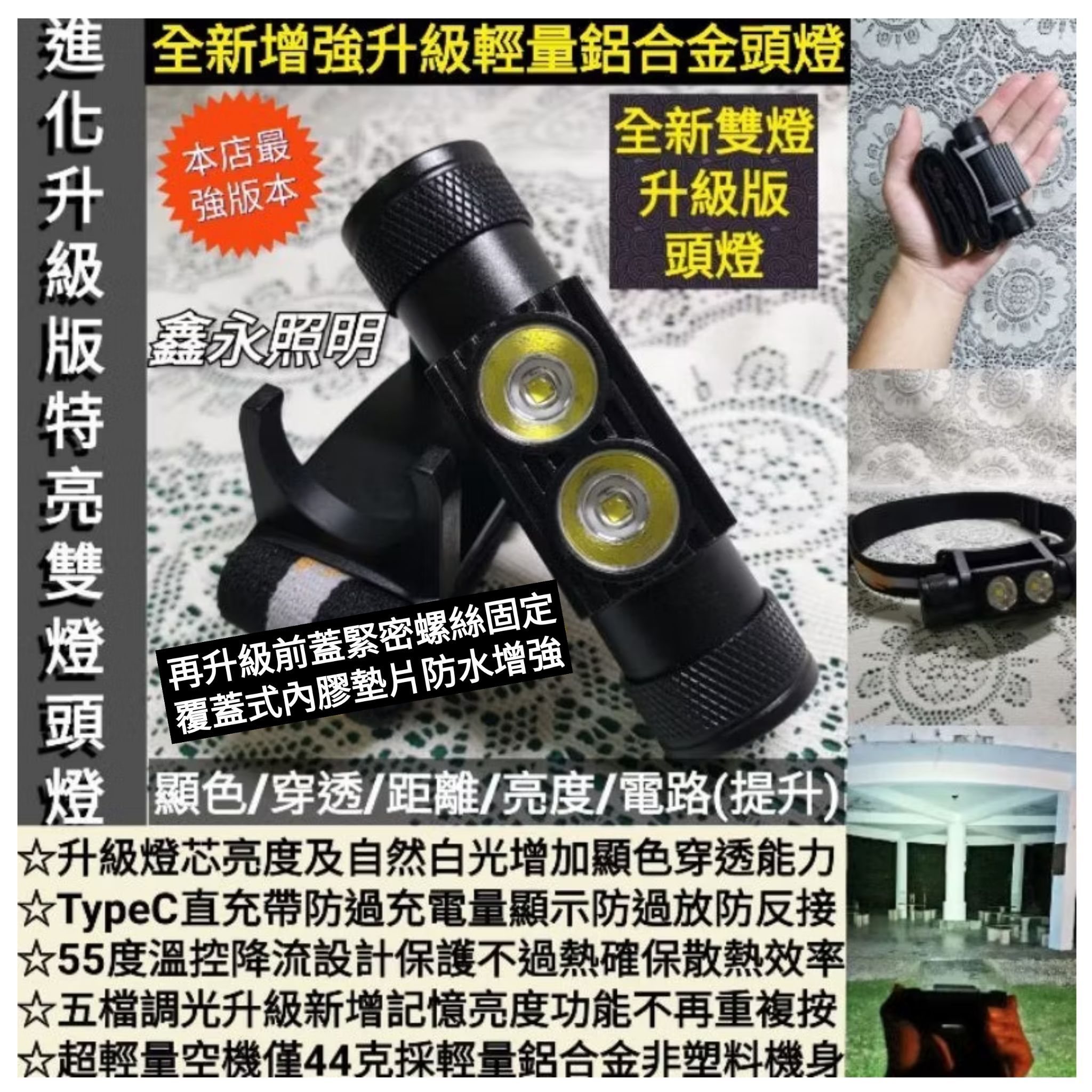 台灣公司貨「鑫永照明」升級版雙燈LED頭燈 USB充電頭燈 強光頭燈 爆亮頭燈 多段調光 露營燈 18650頭燈 工作燈