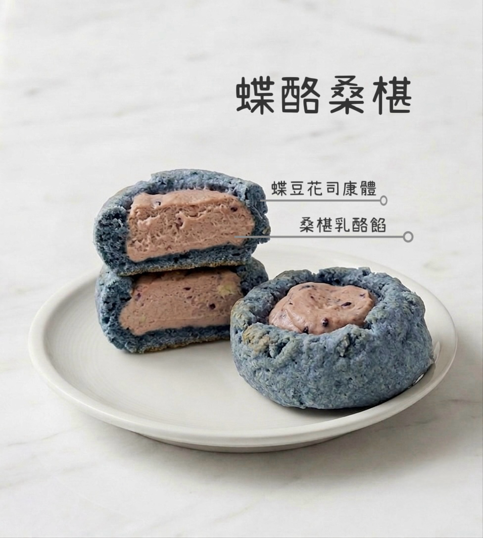 🆕蝶酪桑椹 乳酪司康