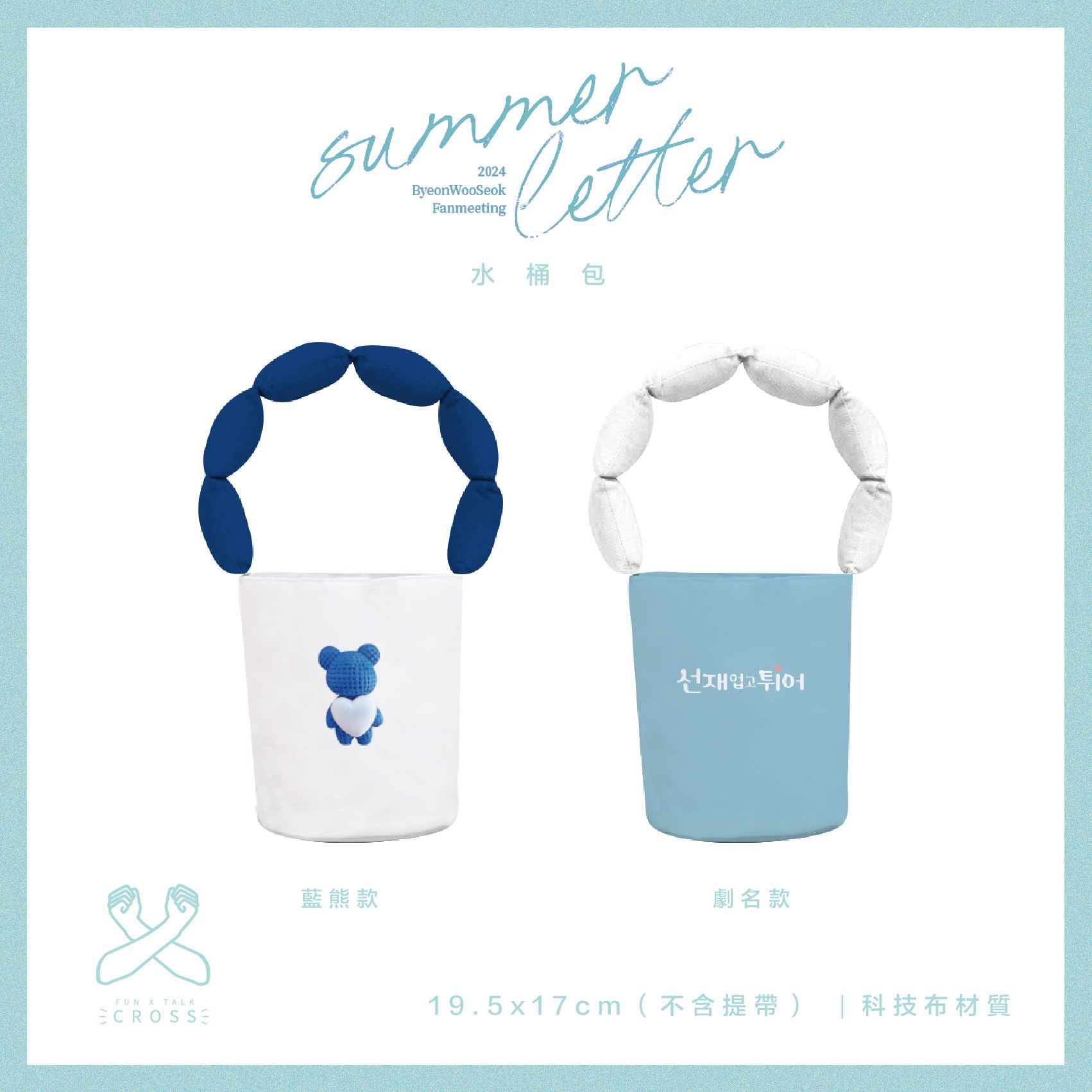 【邊佑錫】軟Q水桶包【預購14-20天】