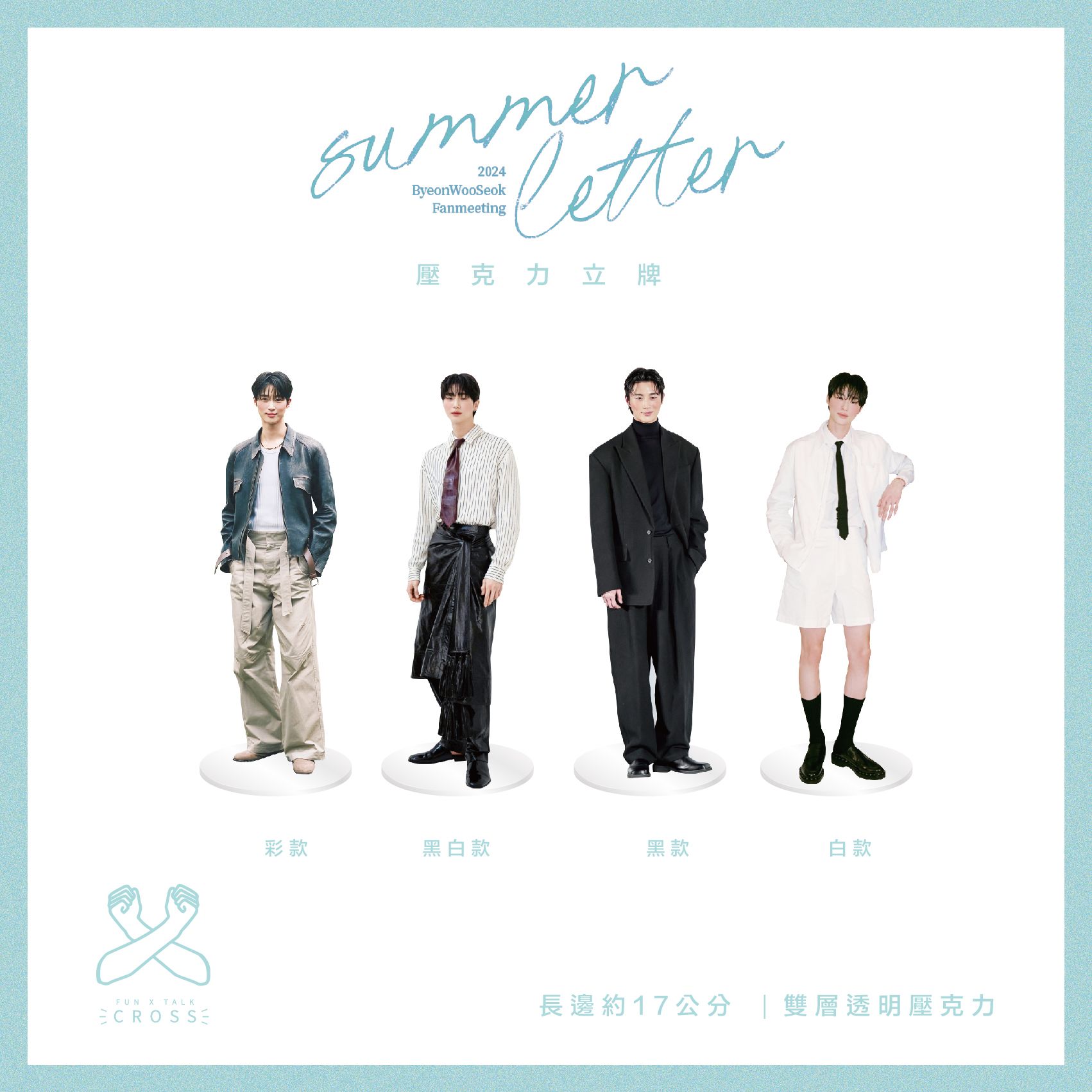 新品！【邊佑錫】壓克力立牌【預購14-20天】