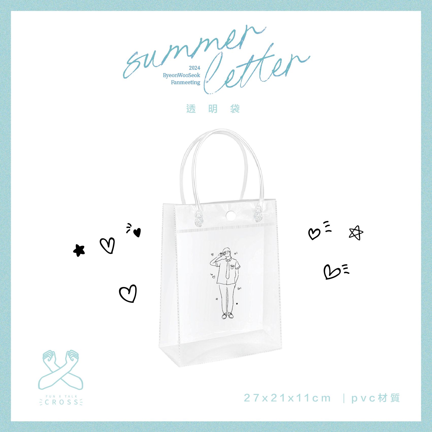 【邊佑錫】防水透明袋