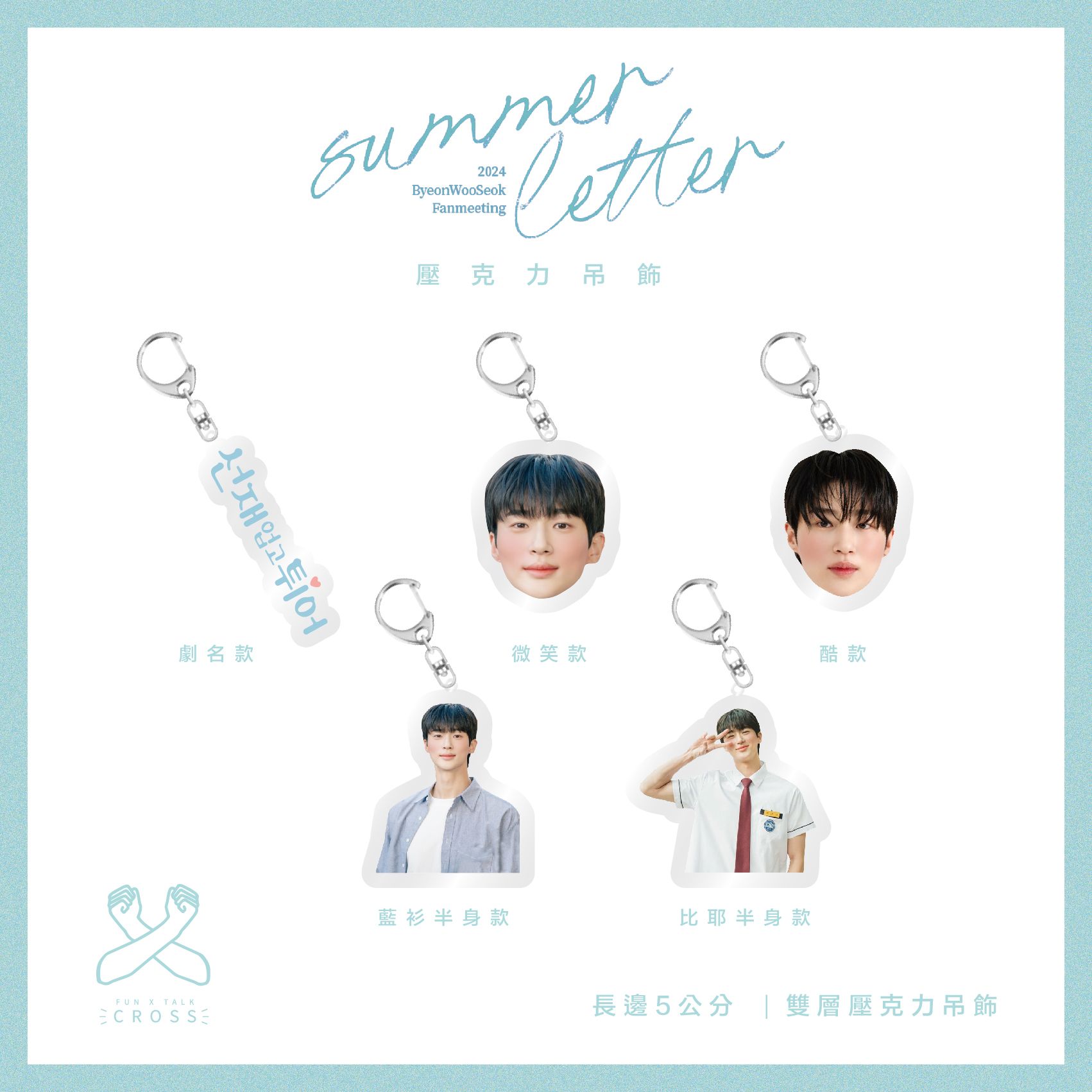 【邊佑錫】吊飾圈