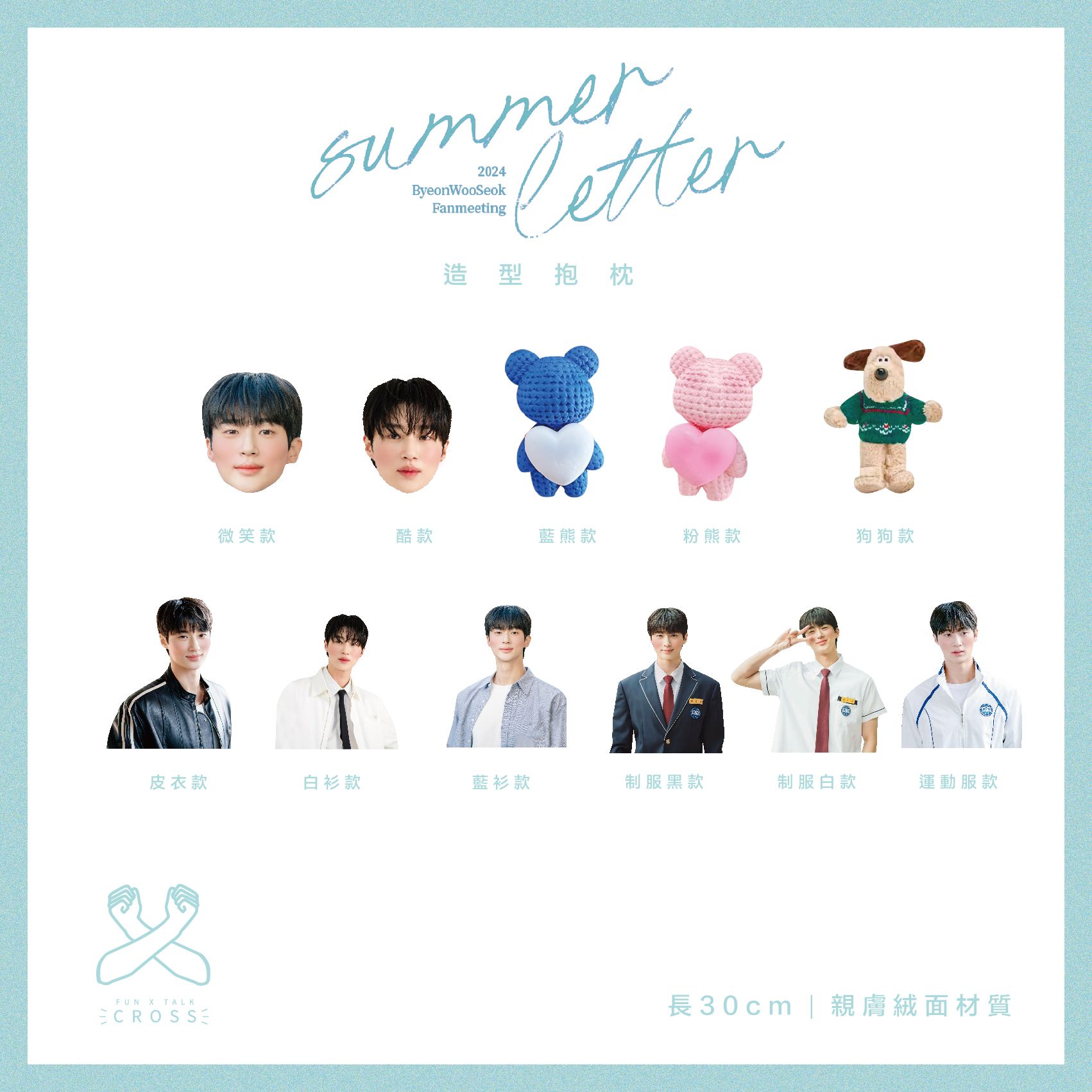 【邊佑錫】造型抱枕【預購14-20天】