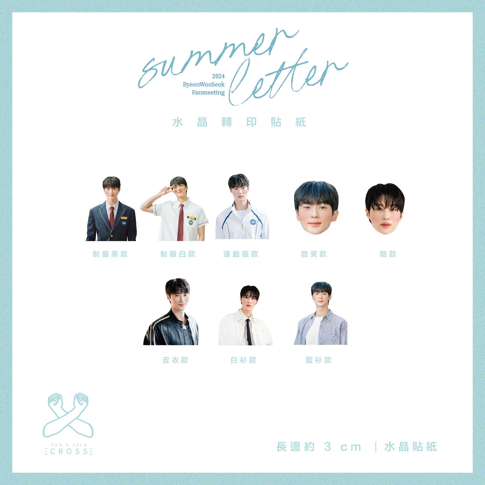 【邊佑錫】水晶轉印貼紙