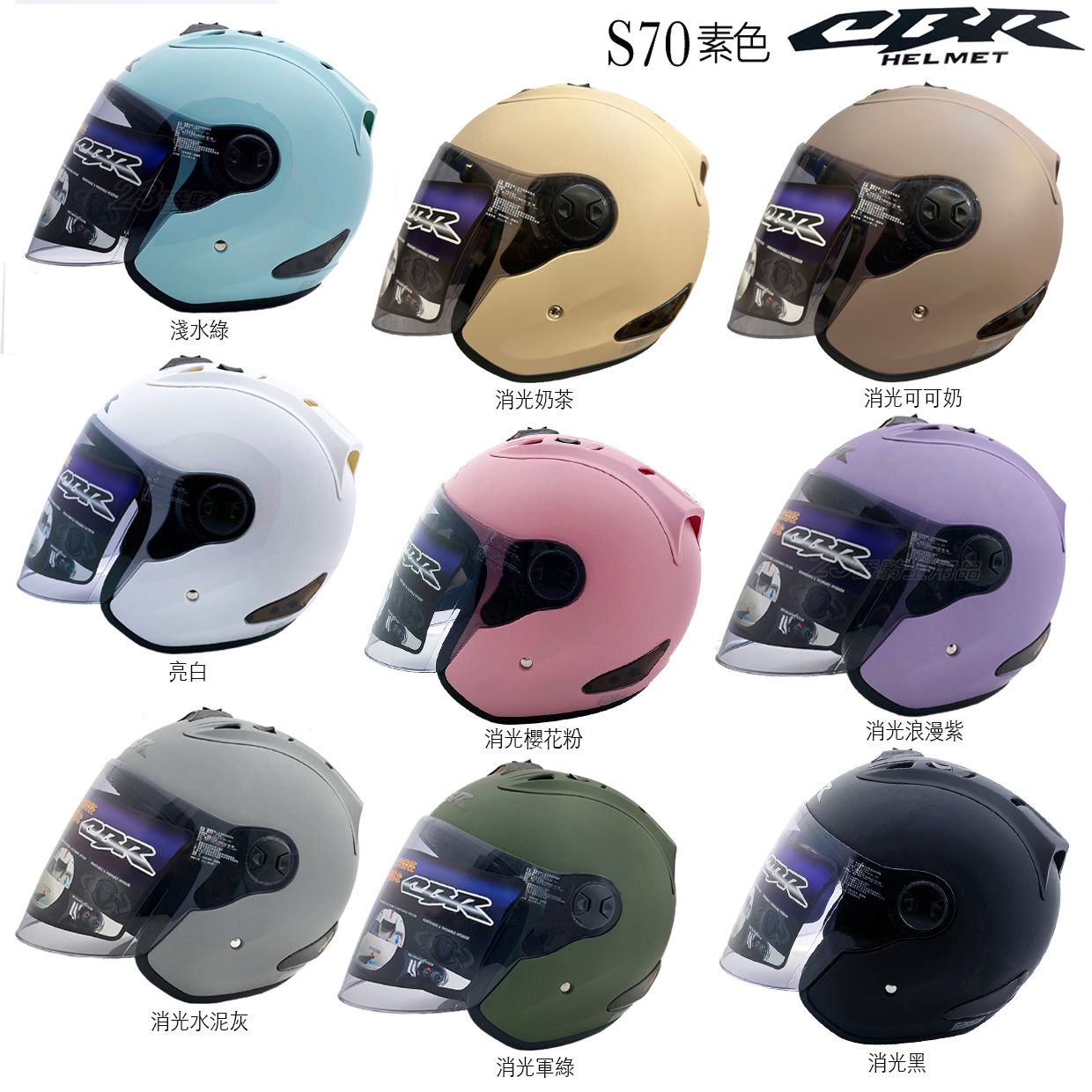 CBR S70 素色R帽 半罩安全帽 送電鍍彩