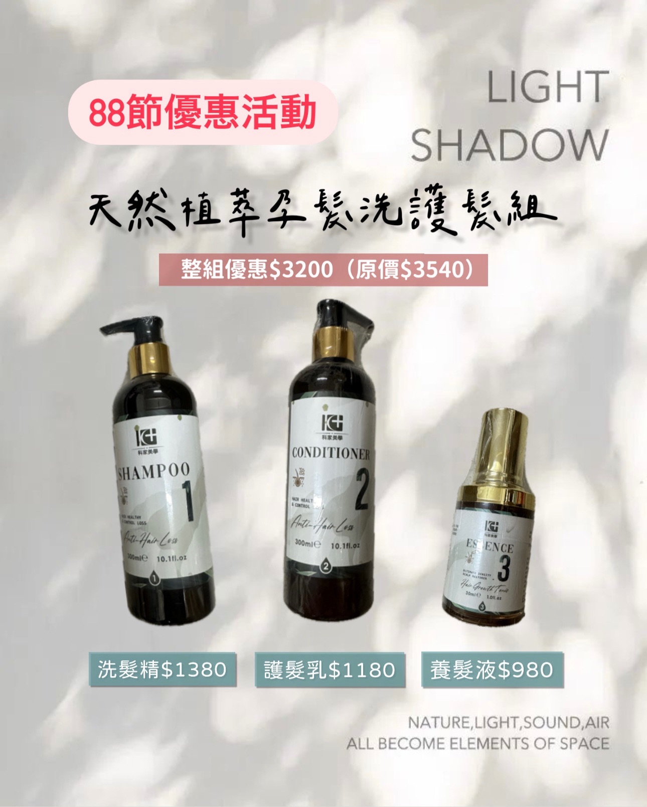 天然植萃孕髮洗養護組