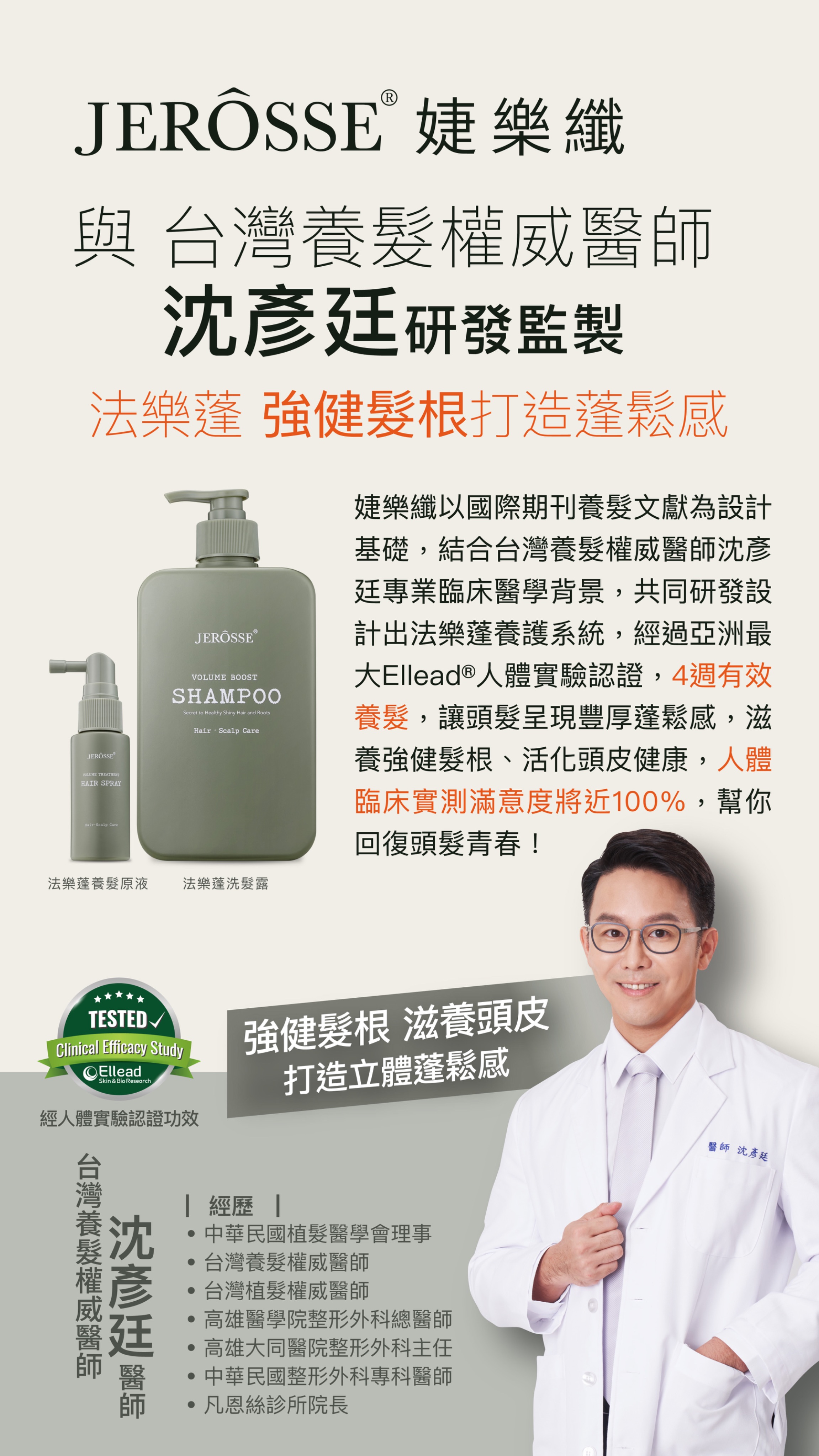 法樂蓬洗護露+頭皮養髮原液活動組