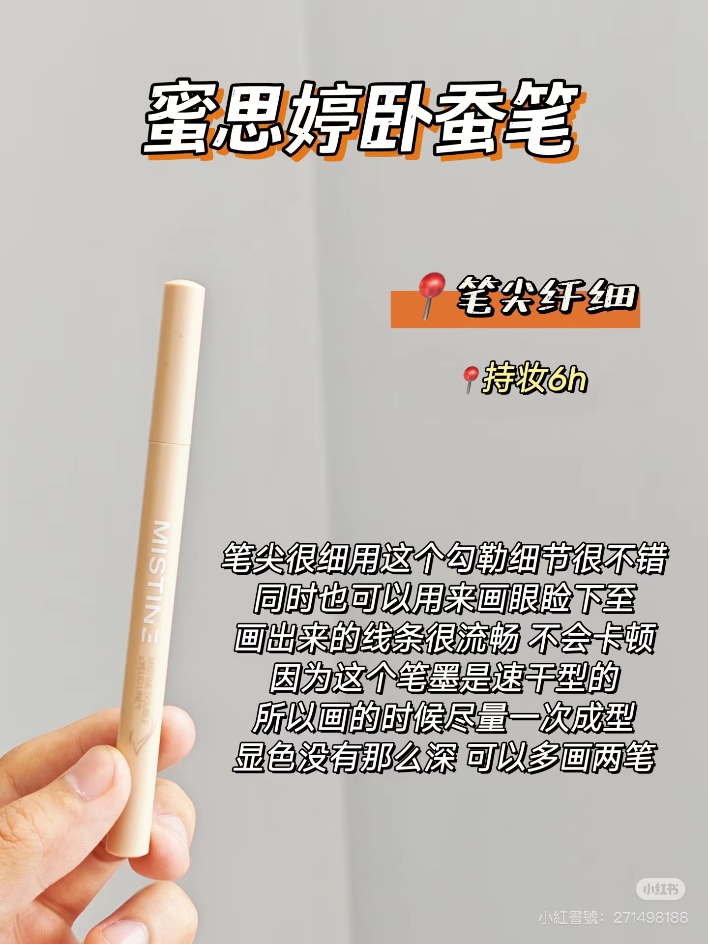 Mistine 臥蠶陰影筆