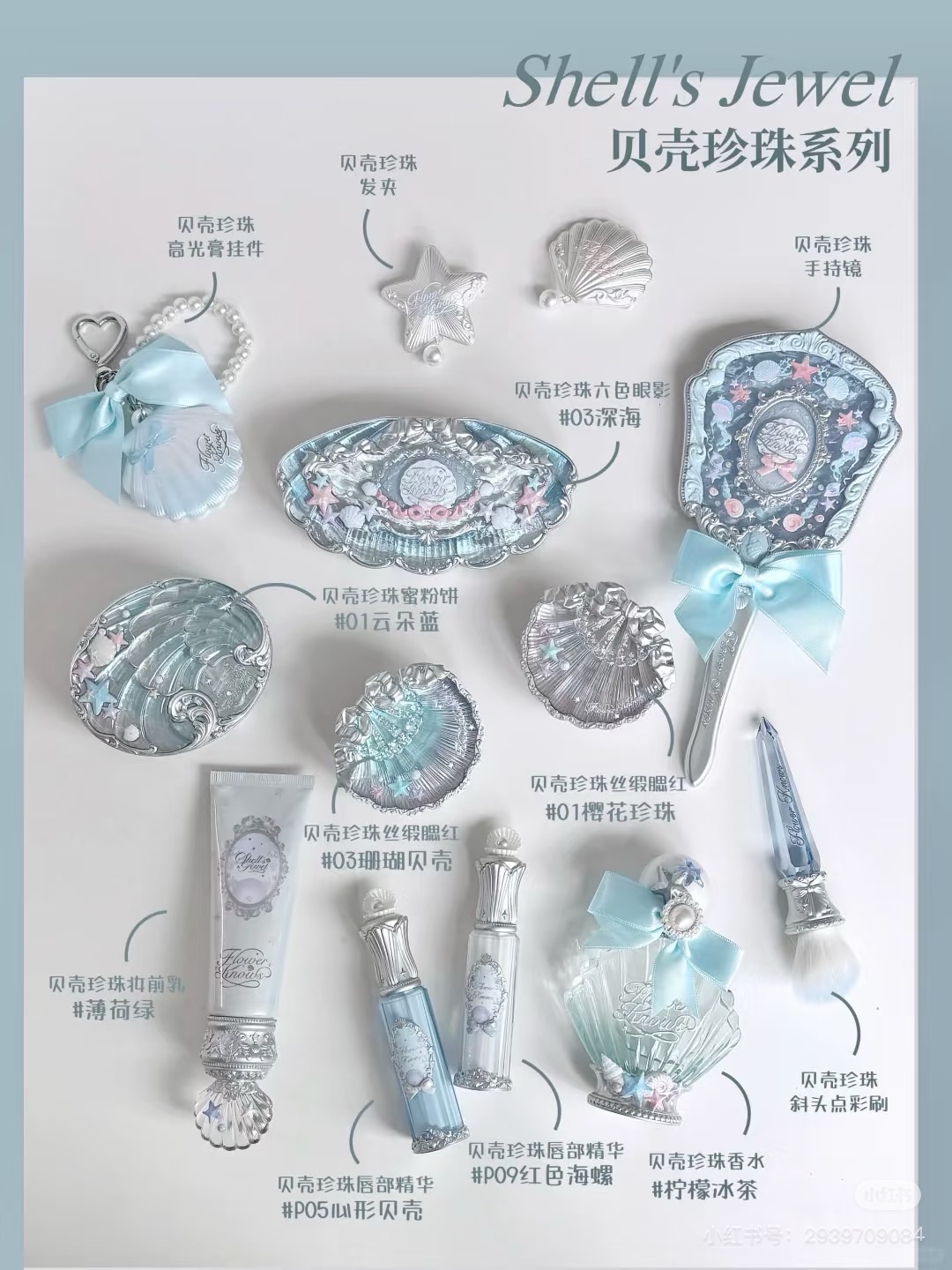 花知曉貝殼珍珠🐚🫧