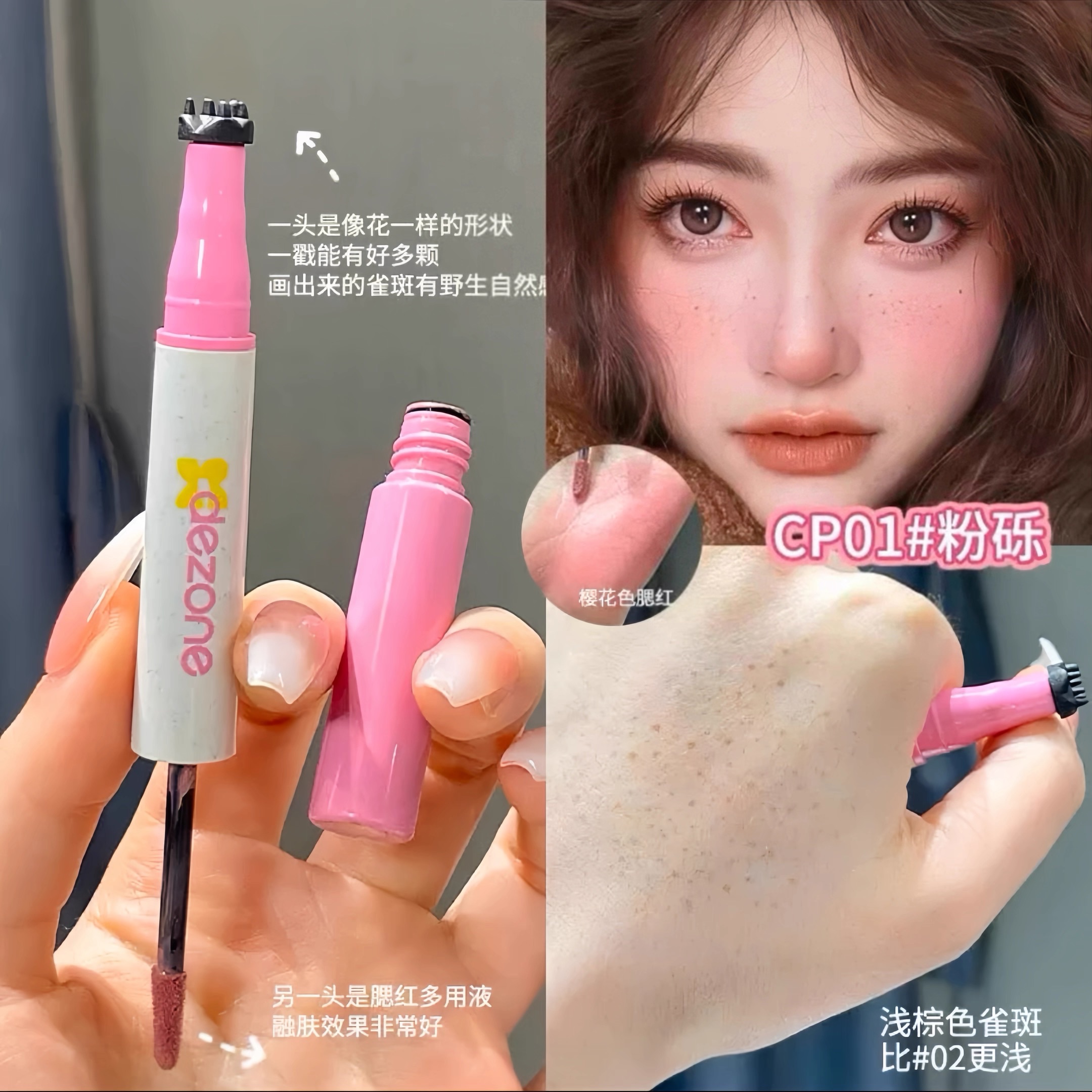 黛莊雙頭雀斑筆