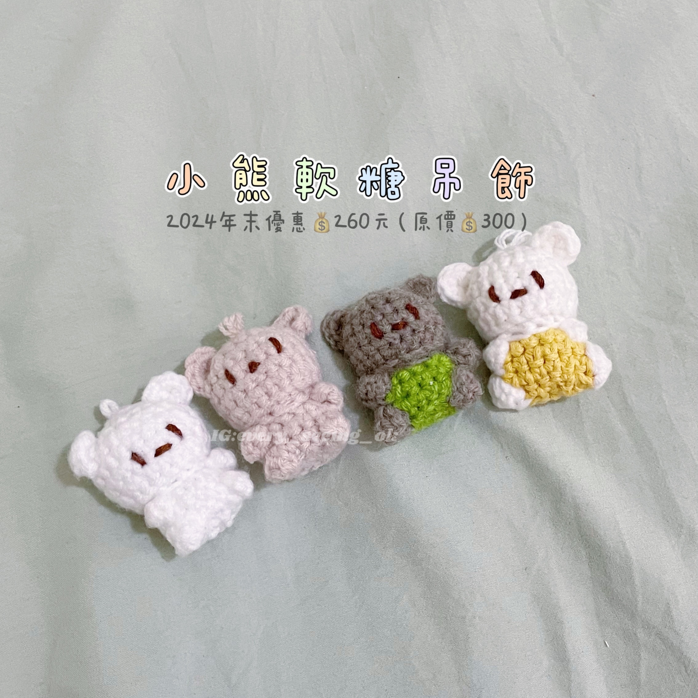 小熊鉤針吊飾