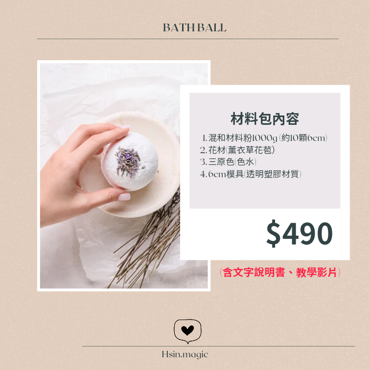 泡澡沐浴球 自製材料包