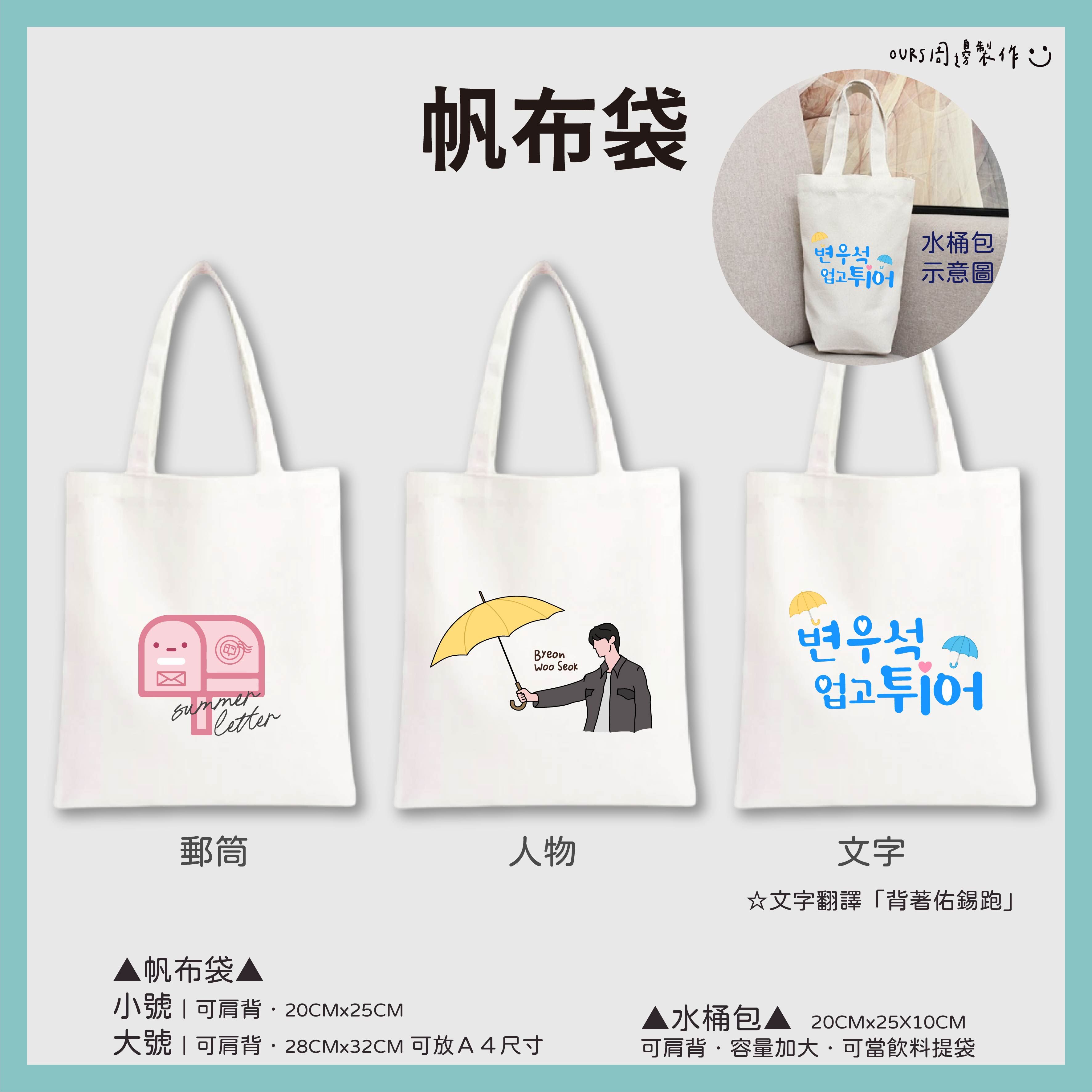 ◆帆布袋◆水桶包◆