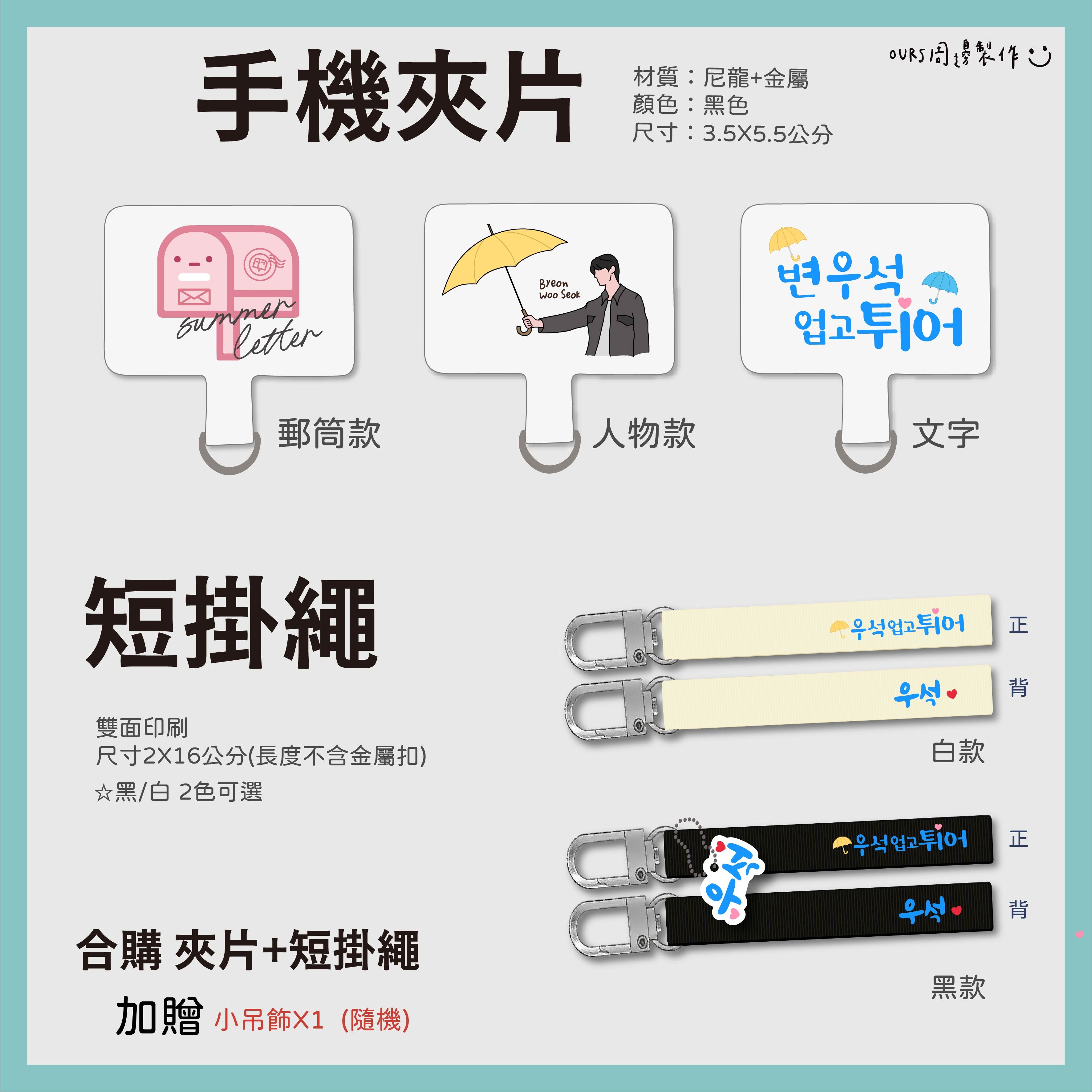 手機夾片 短掛繩