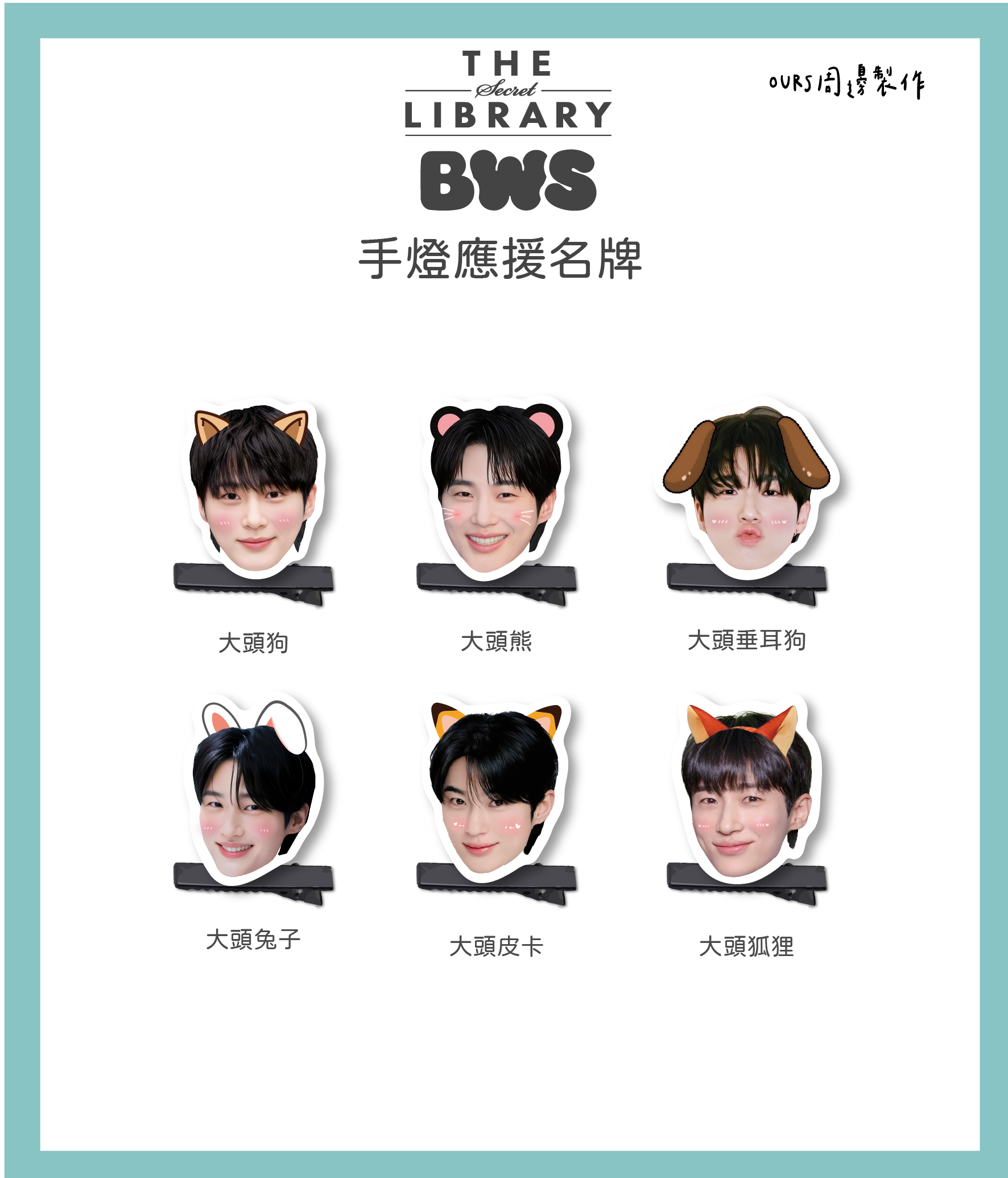 應援髮箍    應援髮夾