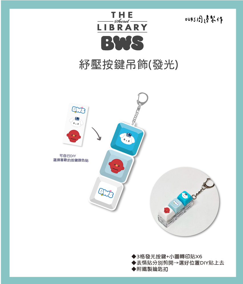 紓壓按鍵吊飾