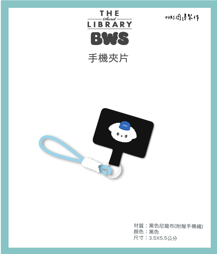 手機夾片 短掛繩