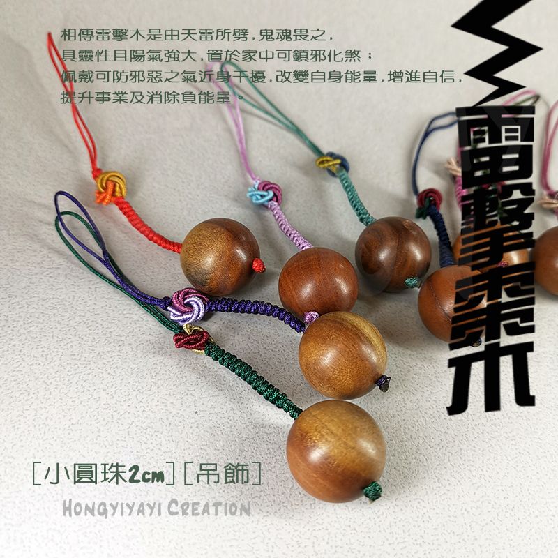 雷擊木 小圓珠吊飾 t95 贈收納袋 雷擊棗木