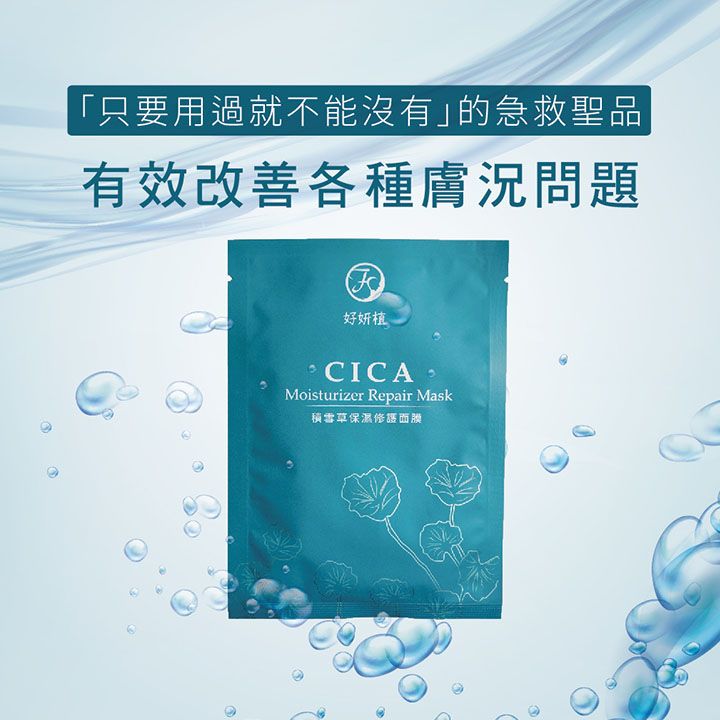 積雪草面膜