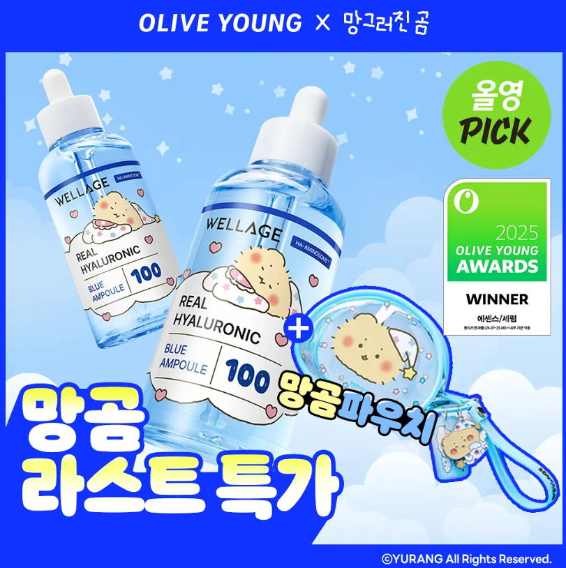 Wellage低分子玻尿酸精華75ml+75ml 웰라쥬 리얼 히알루로닉 블루 100 앰플