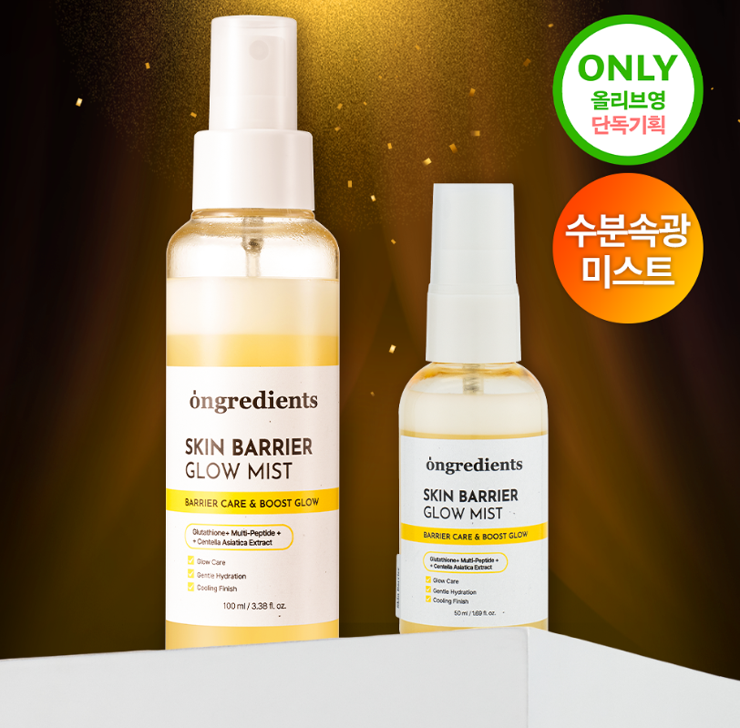 Ongredients 屏障鎮靜水光噴霧 100ml +50ml