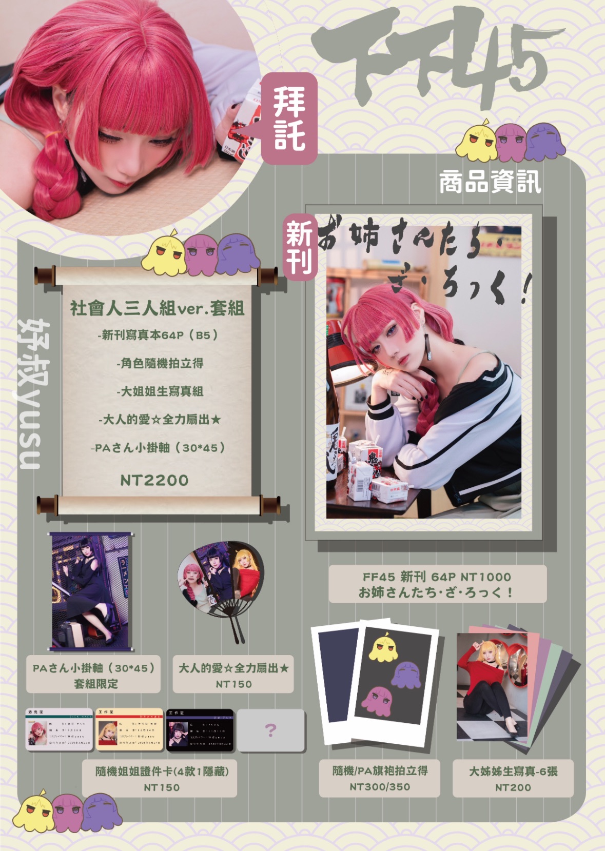 FF45新刊【お姉さんたち・ざ・ろっく！】