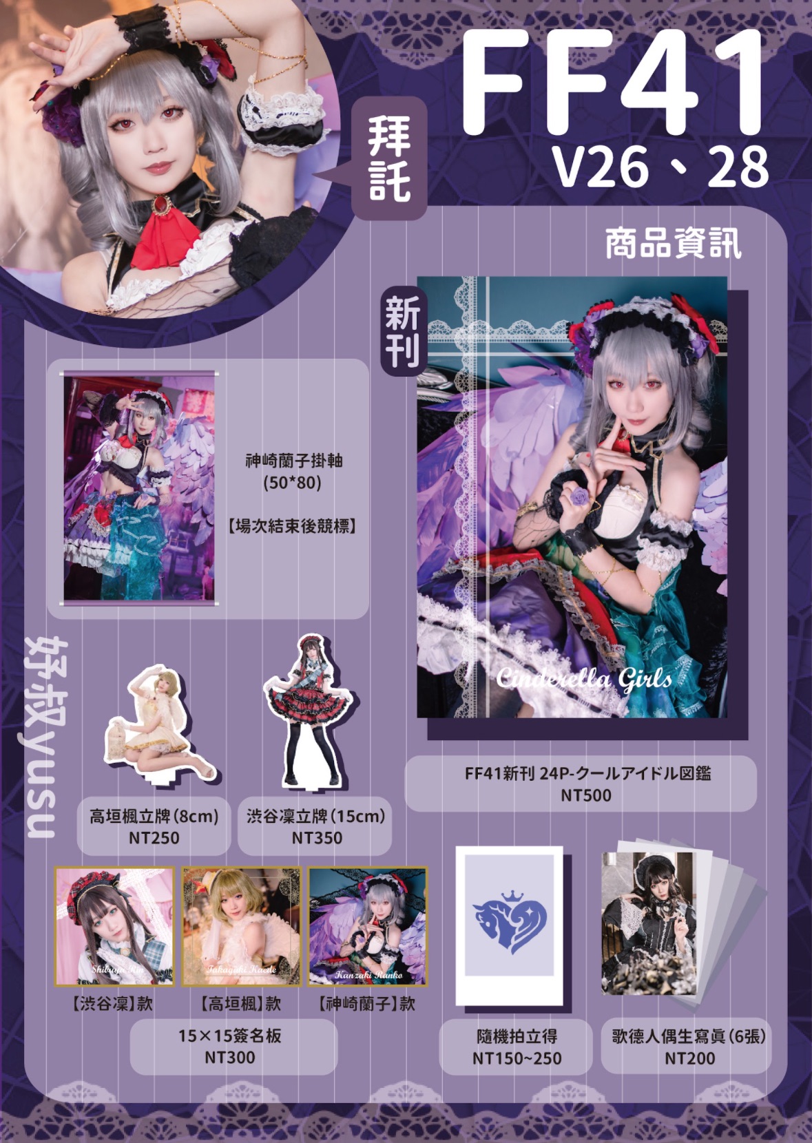 FF41新刊「クールアイドル図鑑」