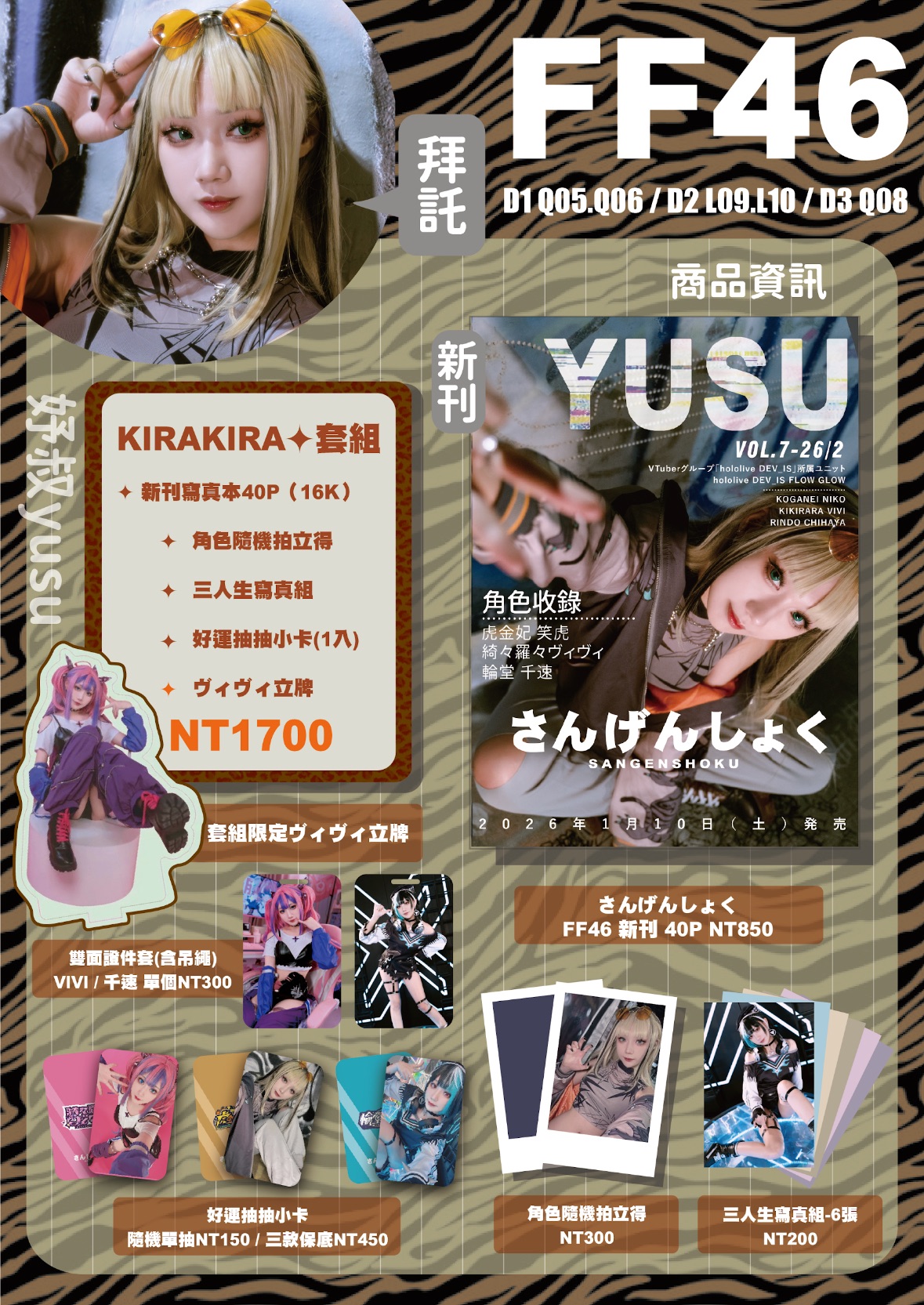 FF46新刊『 さんげんしょく 』