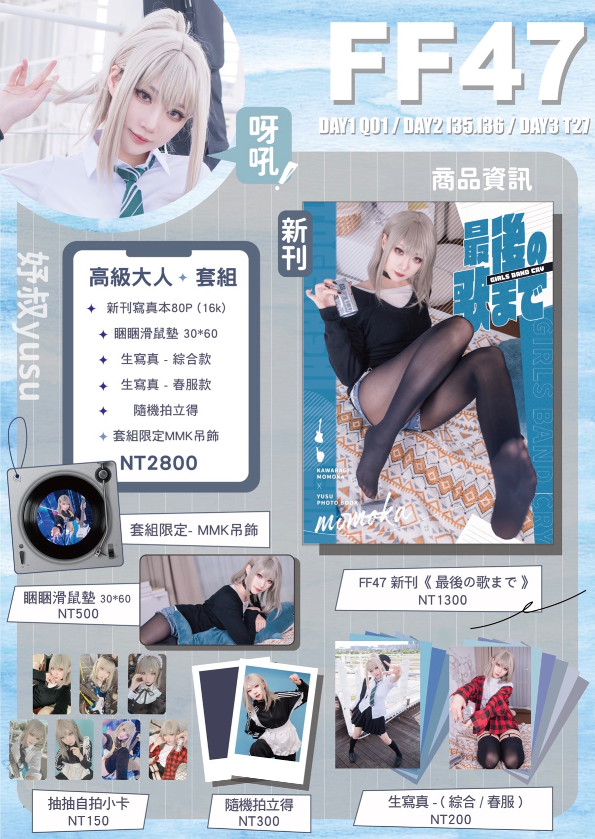 FF47新刊「最後の歌まで」