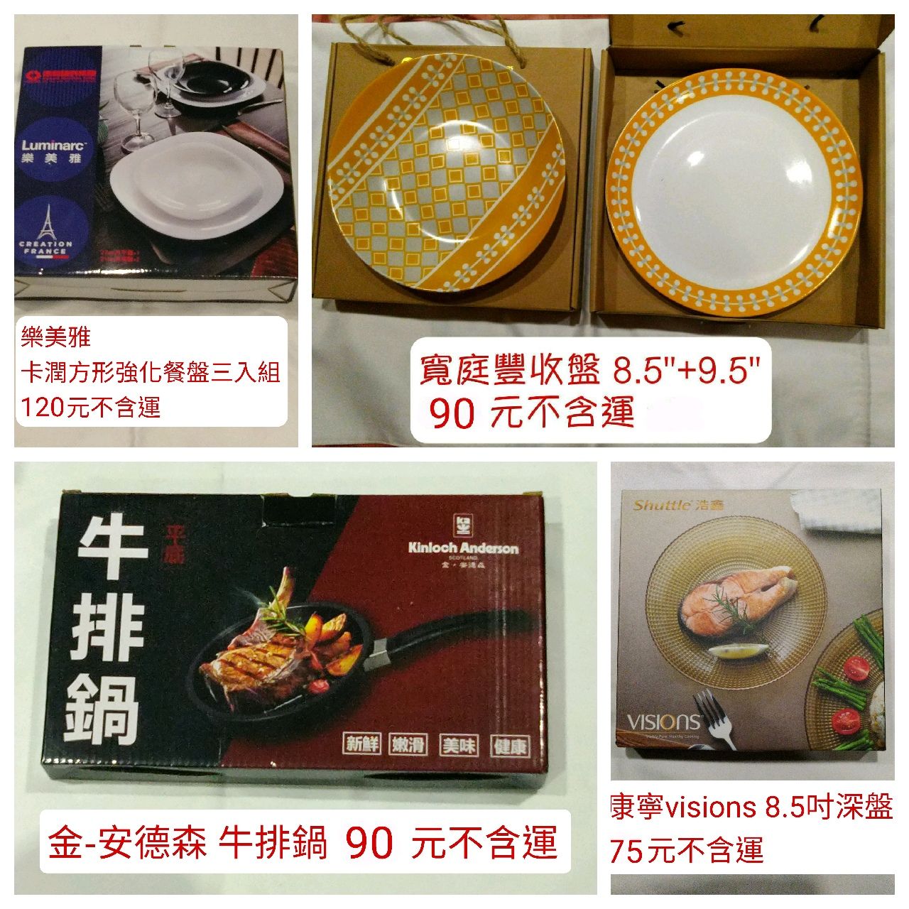 碗盤類