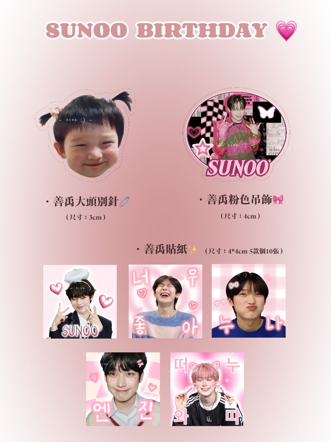 善禹生日應援💗