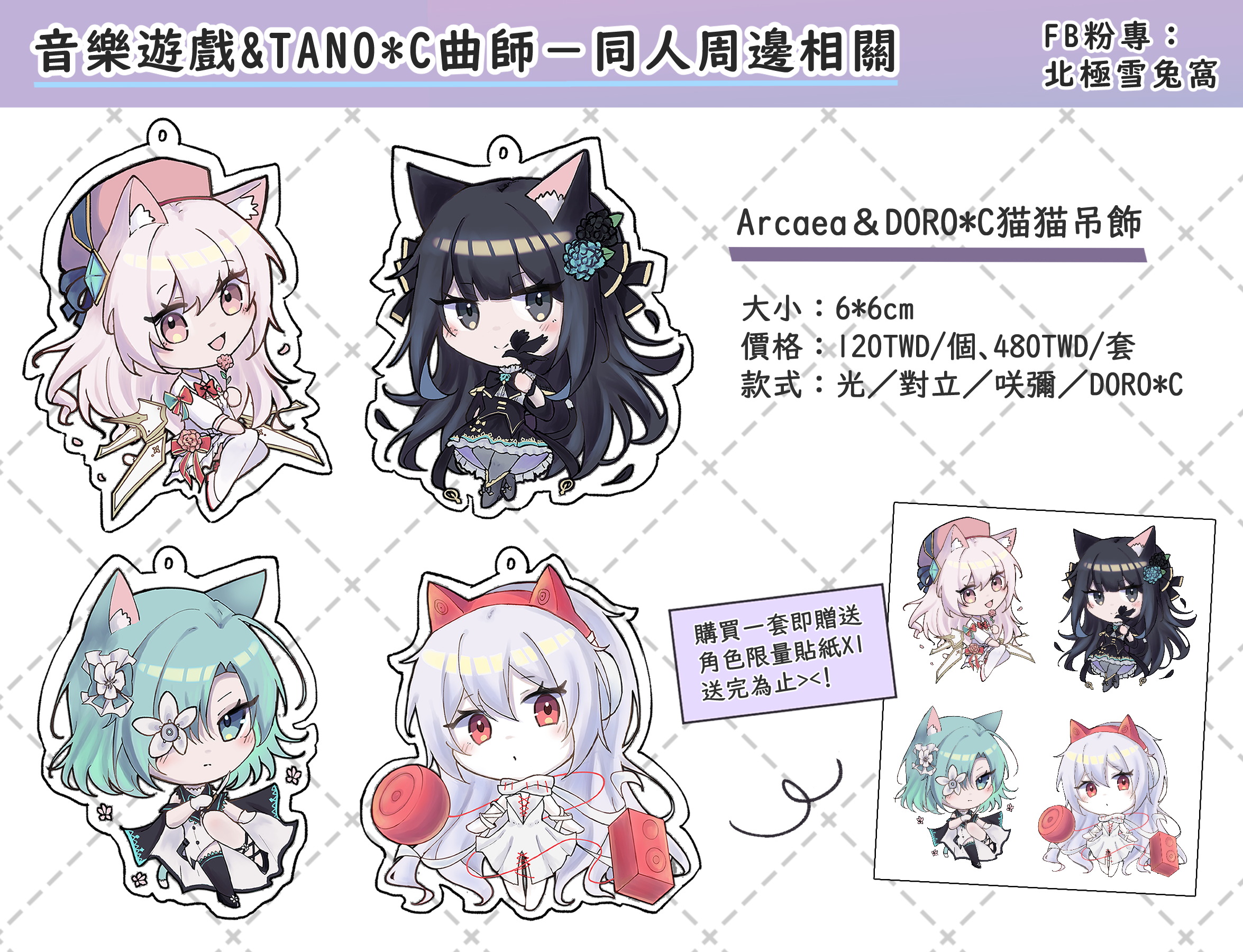 【Arcaea】光 對立 咲彌 DORO*C 同人吊飾 音樂遊戲