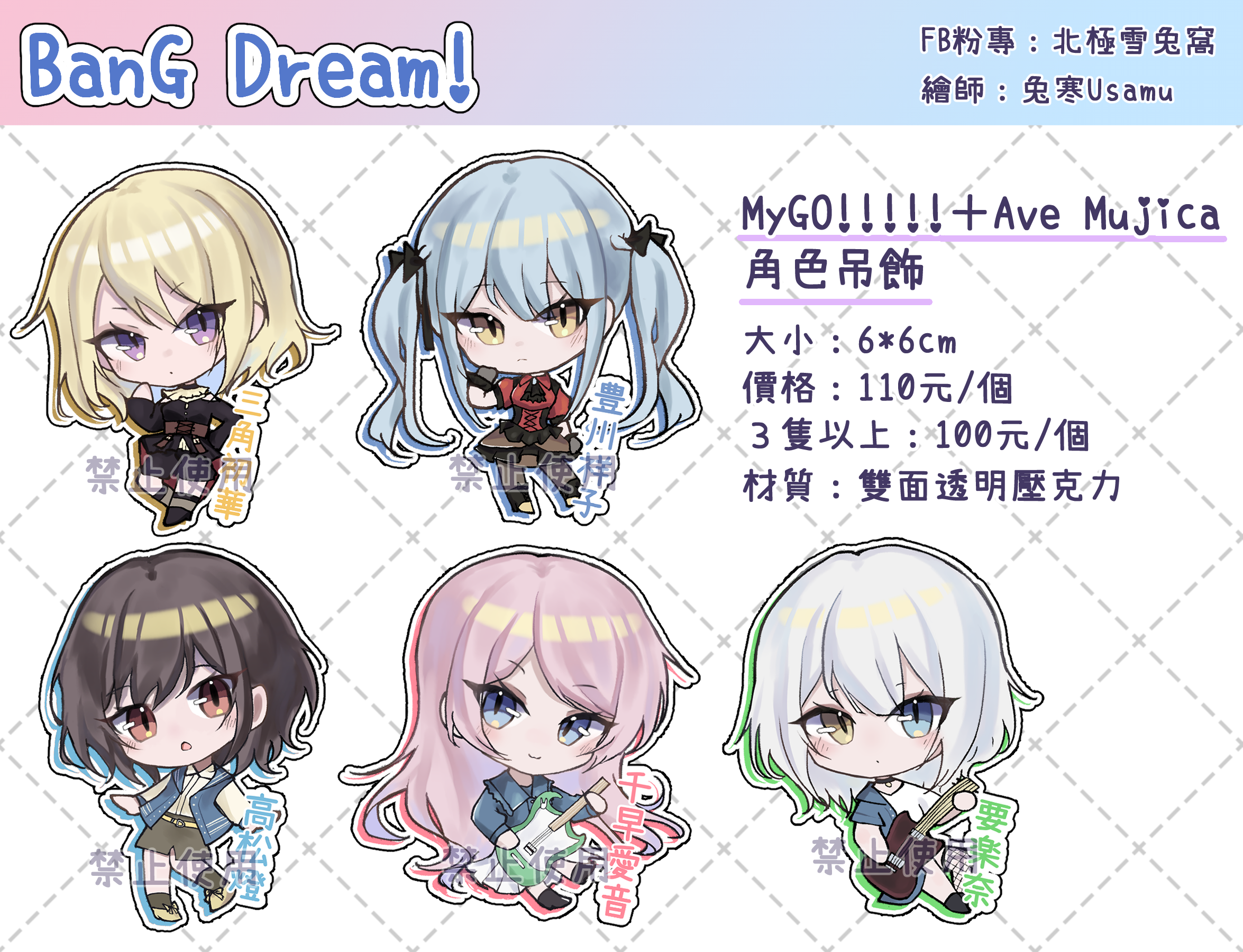 【BanG Dream!】MyGO!!!!!＋Ave Mujica 高松燈 千早愛音 要樂奈 三角初華 豐川祥子