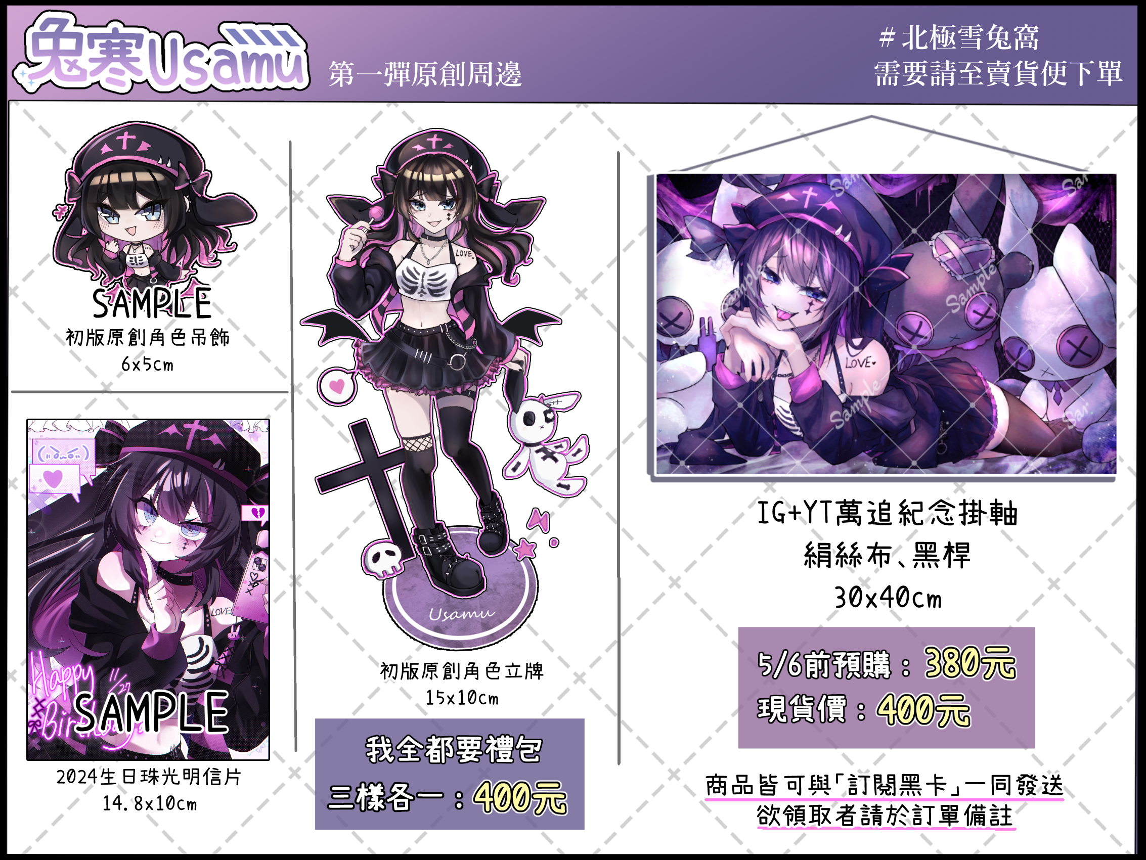 【兎寒Usamu 】第一彈周邊