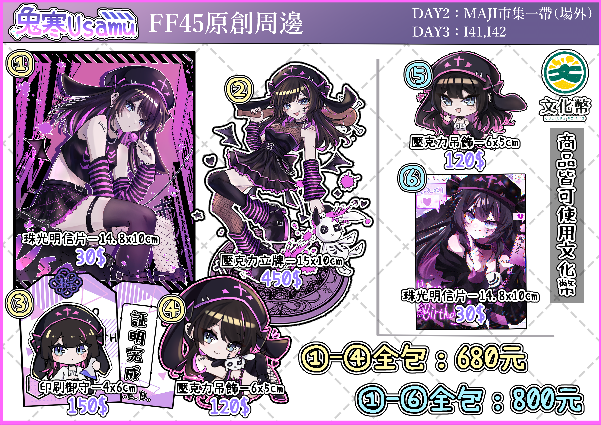 （場次結束後開放下單）【兎寒Usamu 】FF45原創周邊