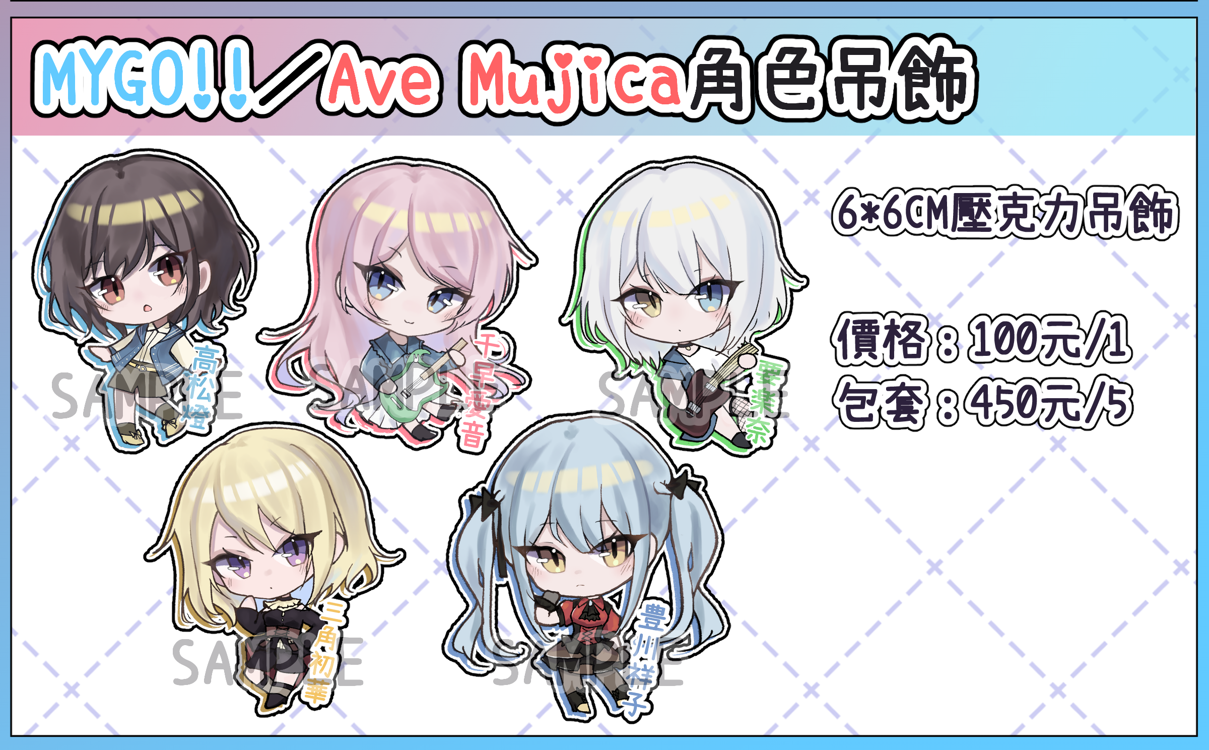 【BanG Dream!】MyGO!!!!!＋Ave Mujica 高松燈 千早愛音 要樂奈 三角初華 豐川祥子