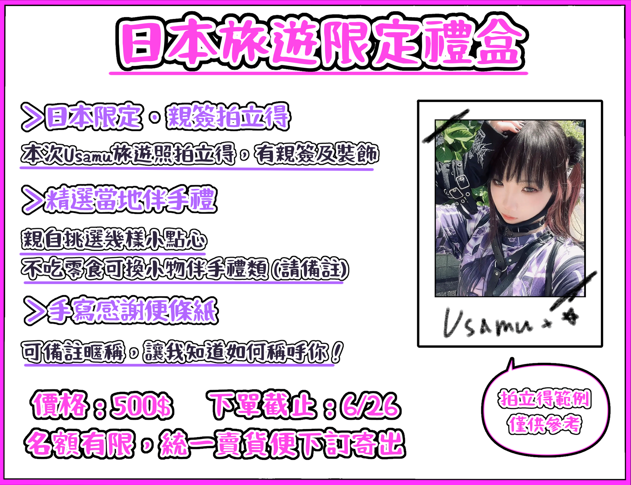 【兎寒Usamu 】日本旅遊禮盒