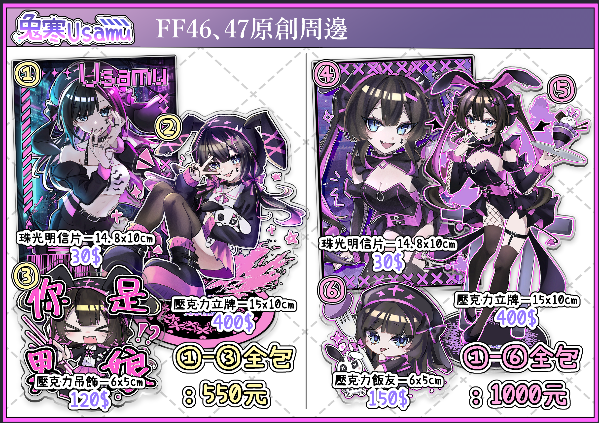 【兎寒Usamu 】FF46、47原創周邊