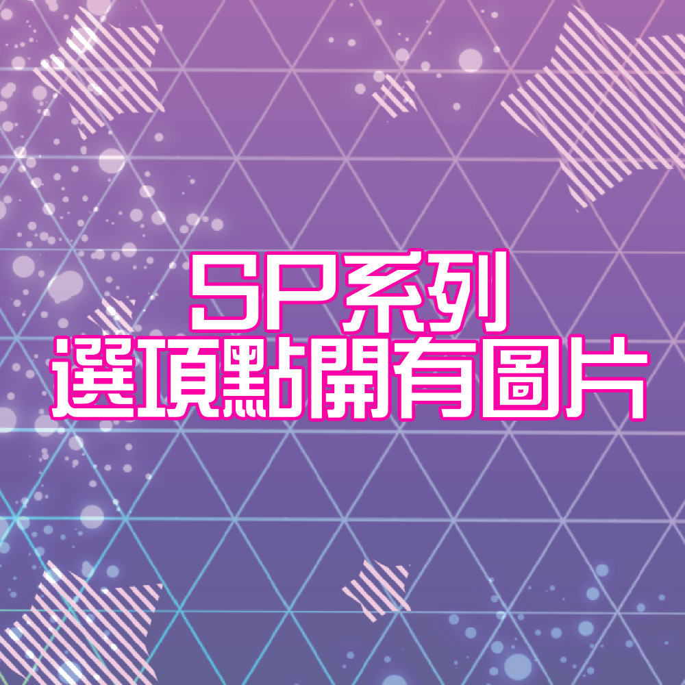 秘密的偶像公主 特殊卡片SP